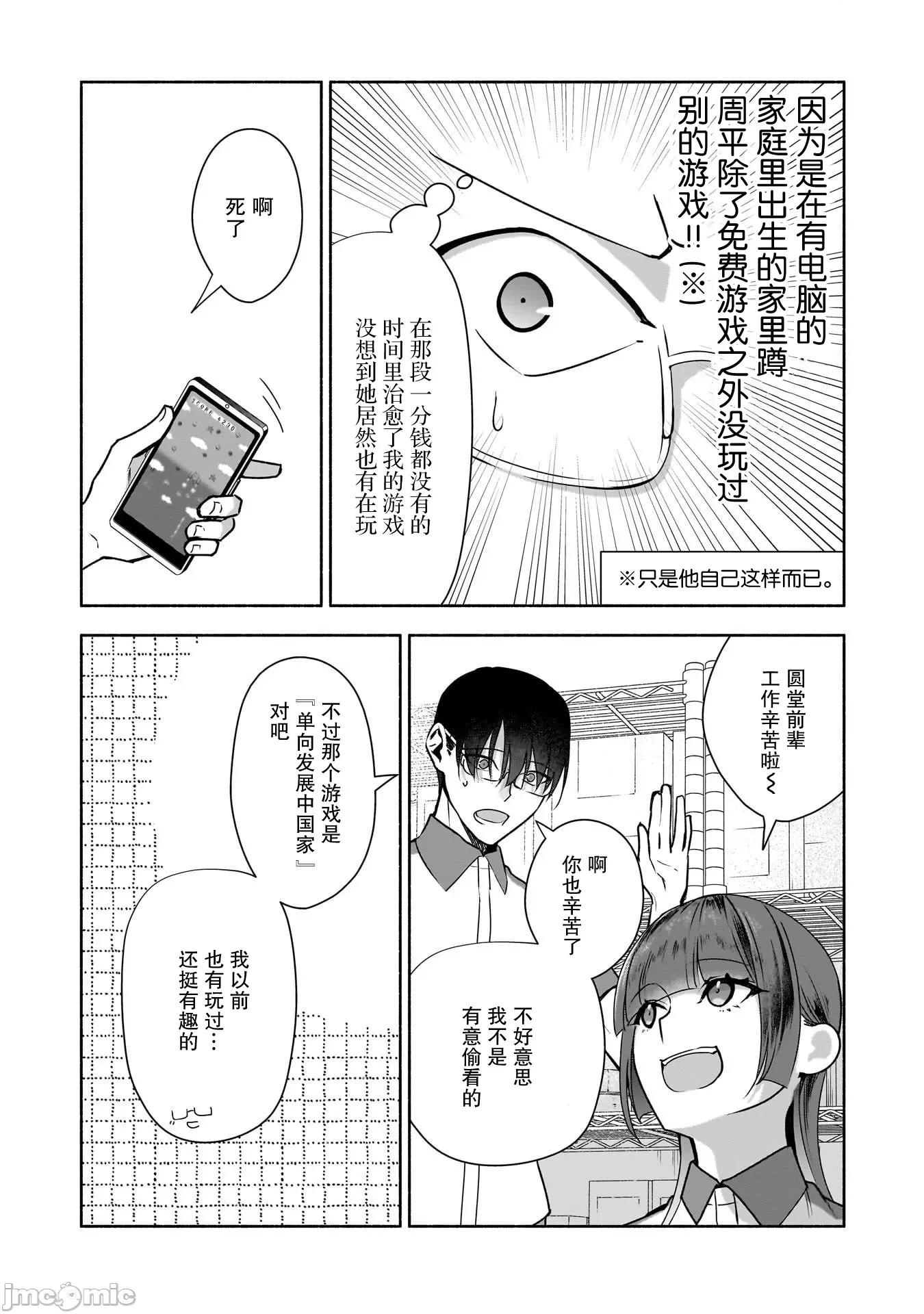 孤单的我被迫交了个女朋友 孤单的我被迫交了个女朋友 36 第4页