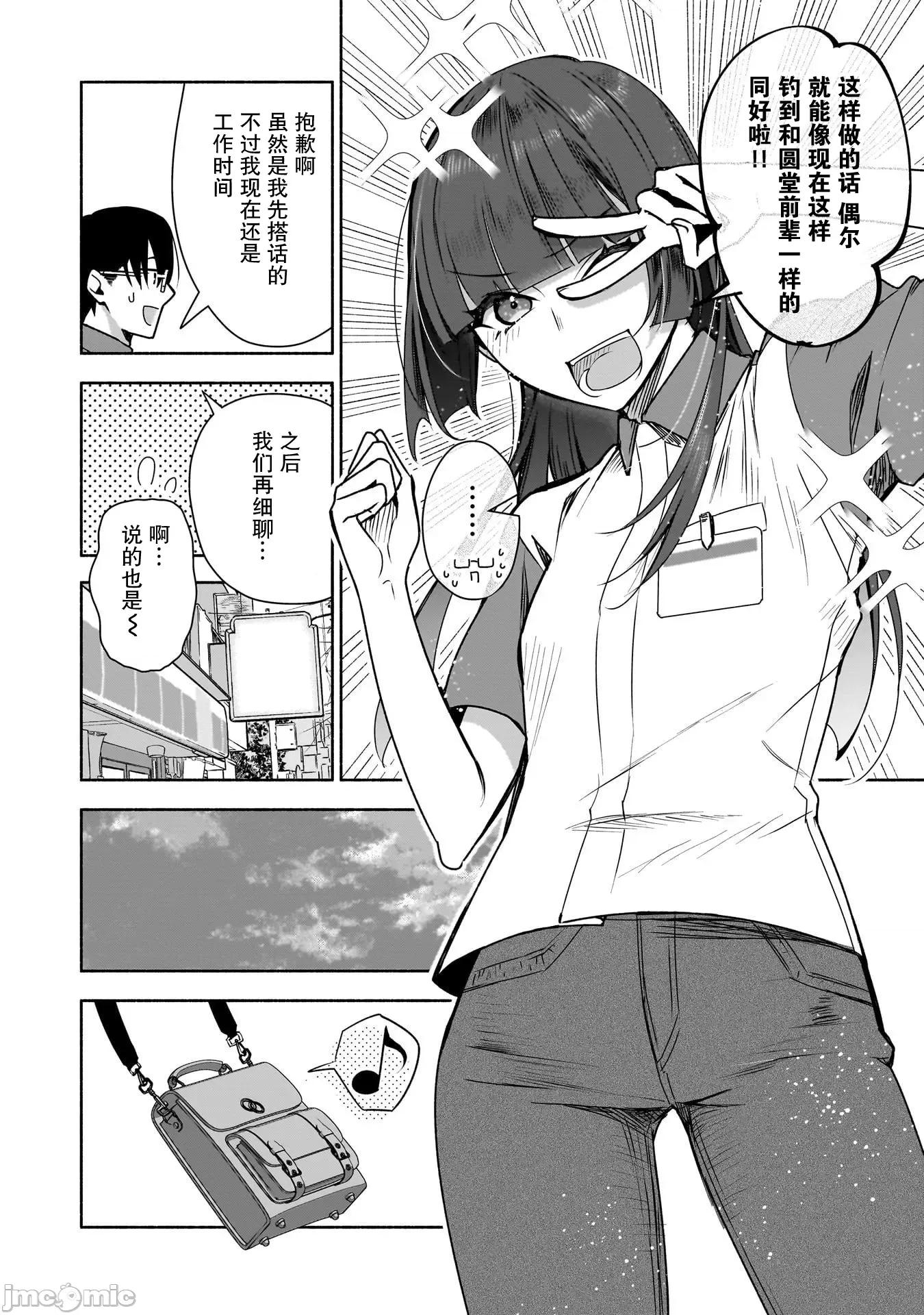 孤单的我被迫交了个女朋友 孤单的我被迫交了个女朋友 36 第6页