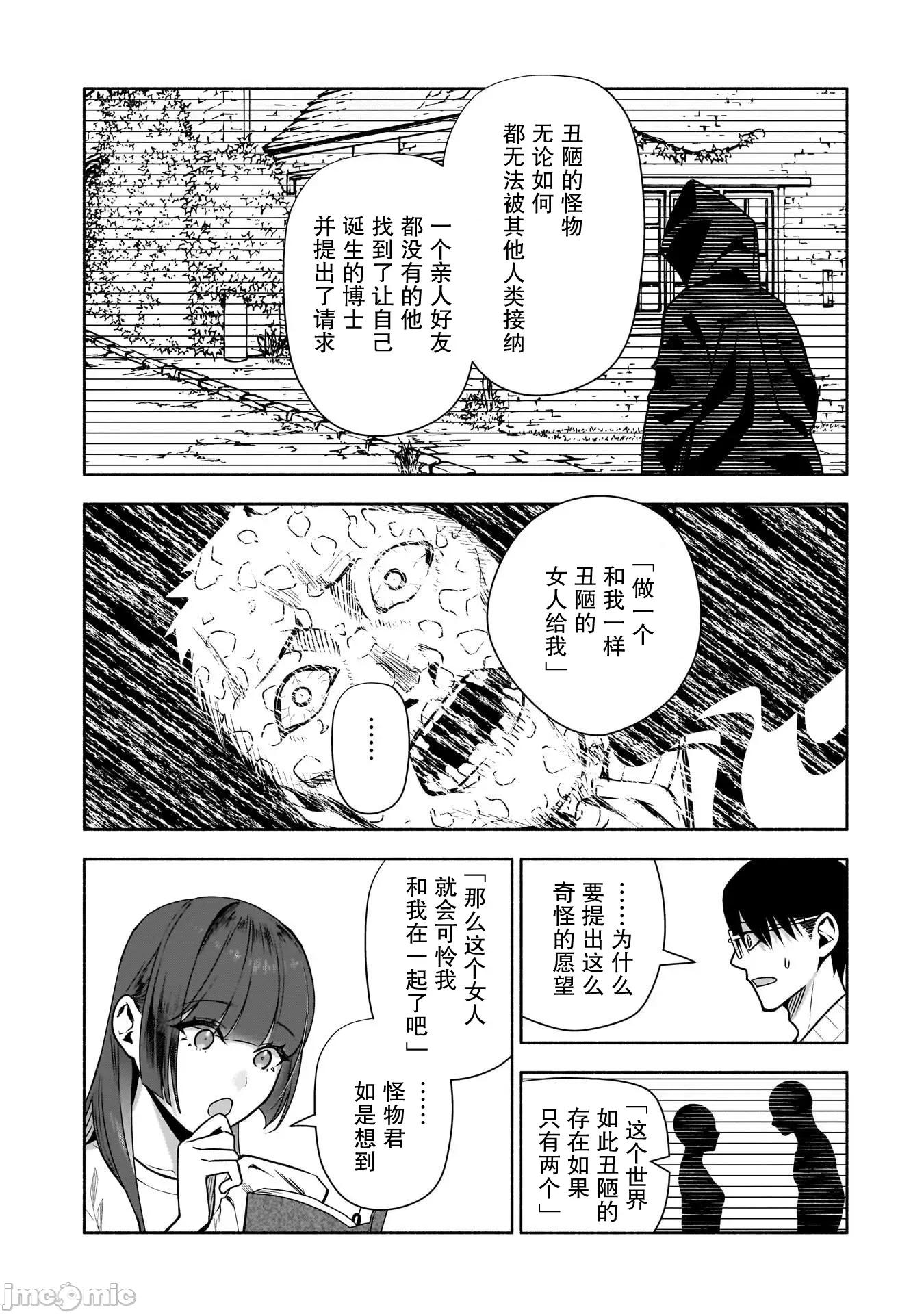 孤单的我被迫交了个女朋友 孤单的我被迫交了个女朋友 36 第13页