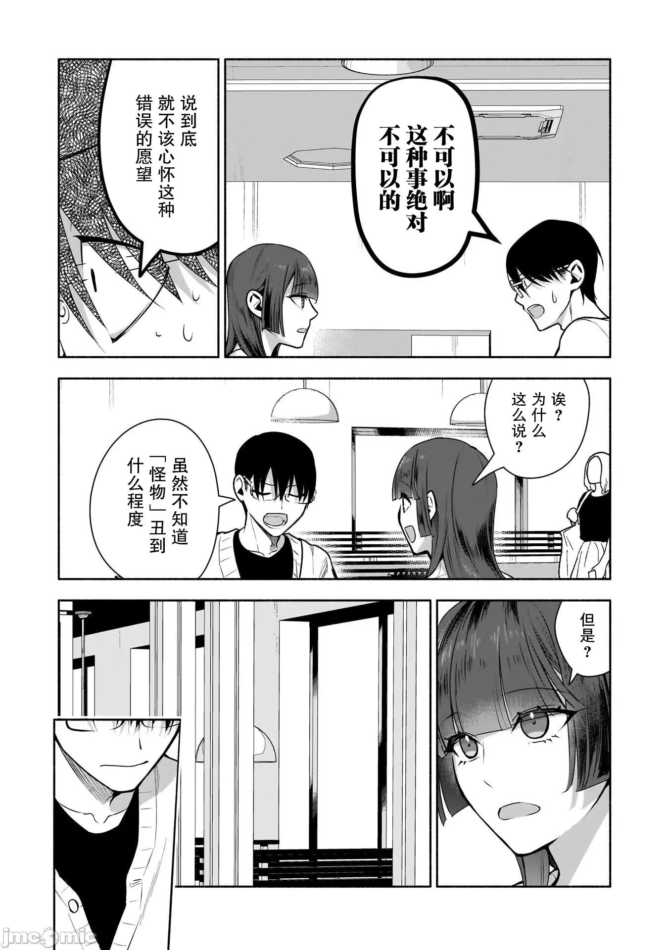 孤单的我被迫交了个女朋友 孤单的我被迫交了个女朋友 36 第14页