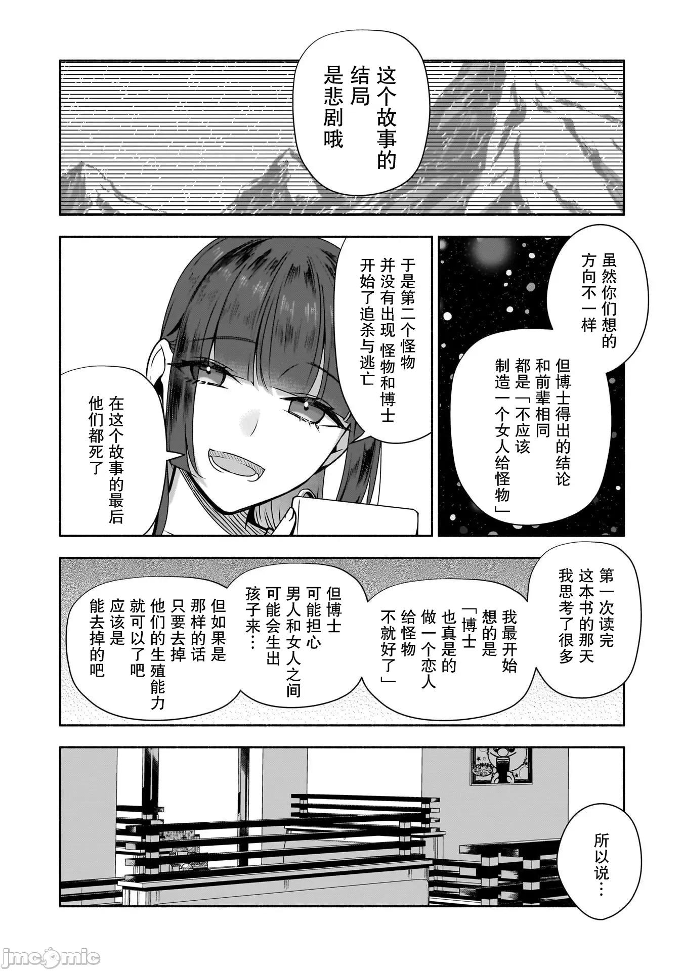 孤单的我被迫交了个女朋友 孤单的我被迫交了个女朋友 36 第16页