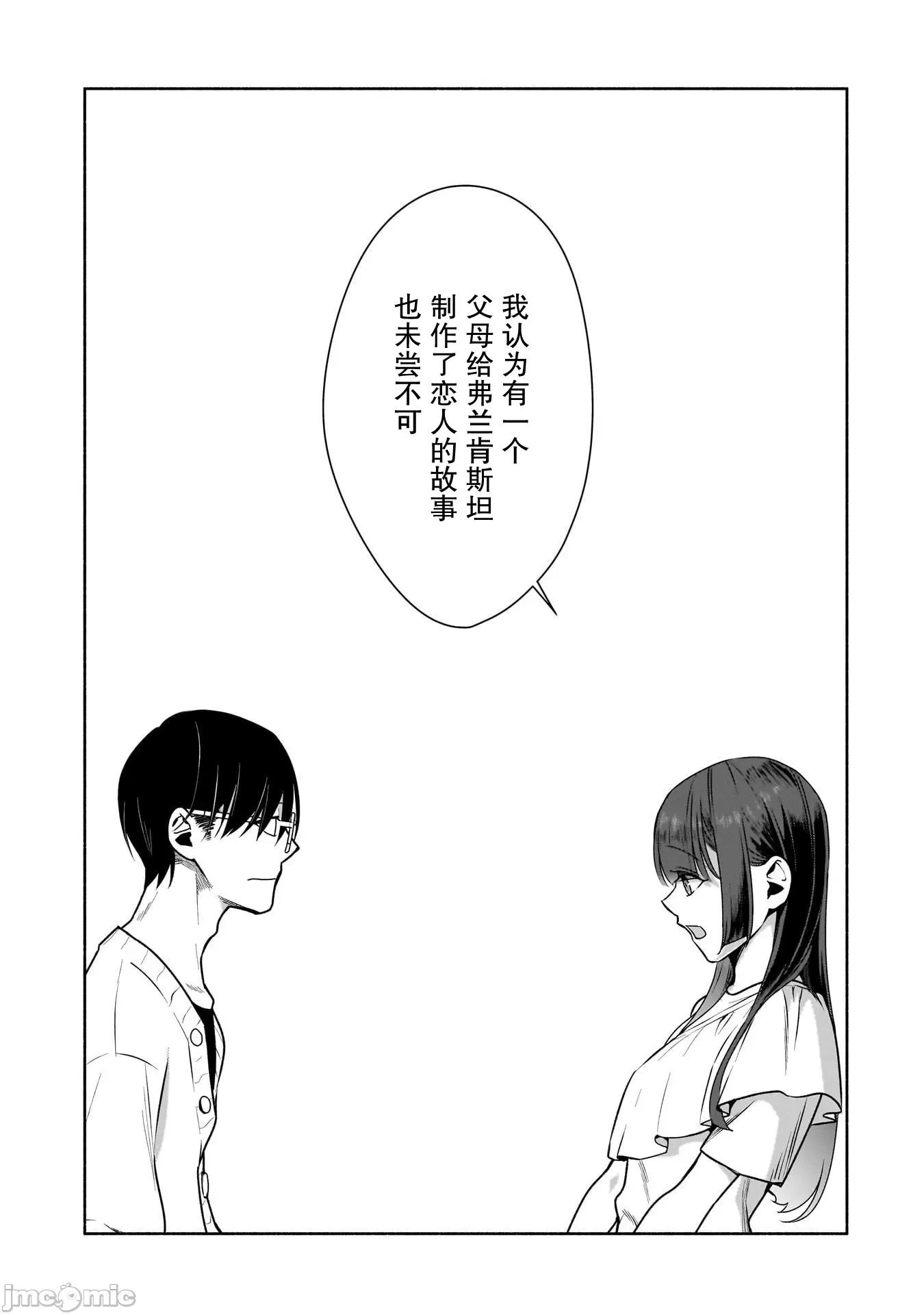 孤单的我被迫交了个女朋友 孤单的我被迫交了个女朋友 36 第17页