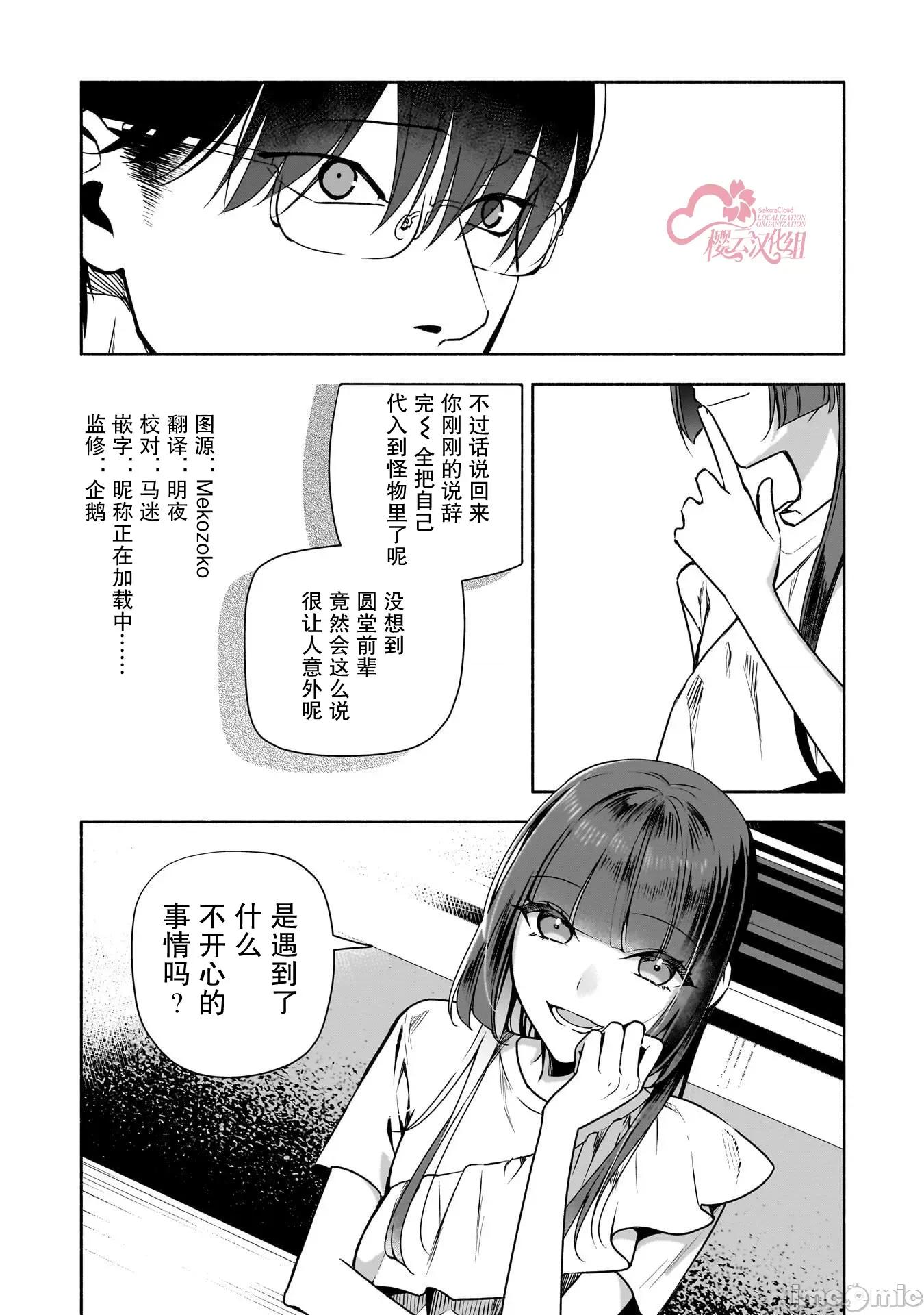 孤单的我被迫交了个女朋友 孤单的我被迫交了个女朋友 36 第18页