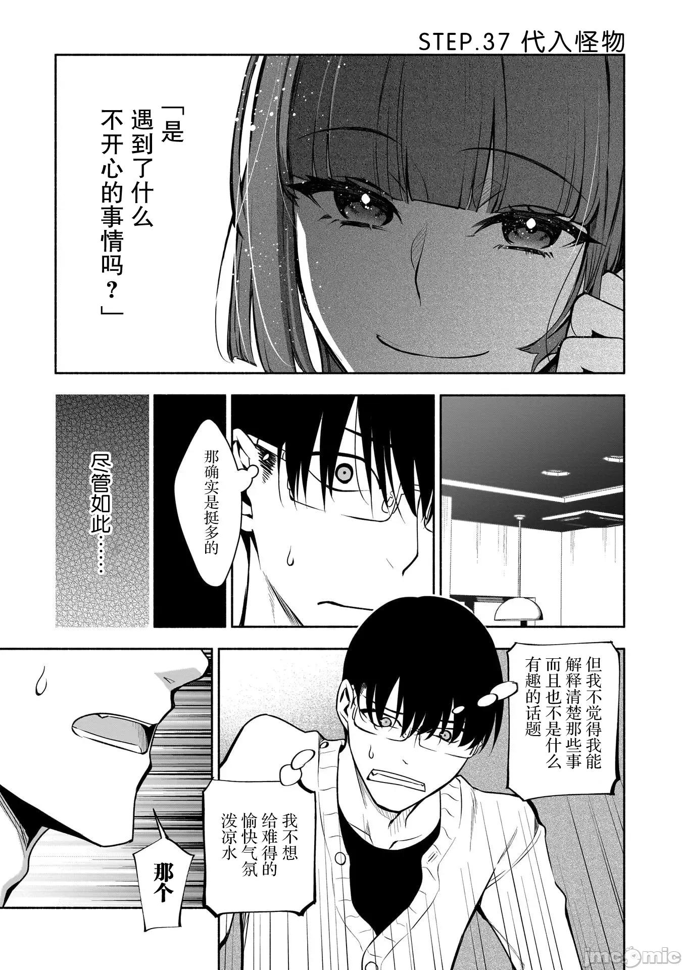 孤单的我被迫交了个女朋友 孤单的我被迫交了个女朋友 37 第1页