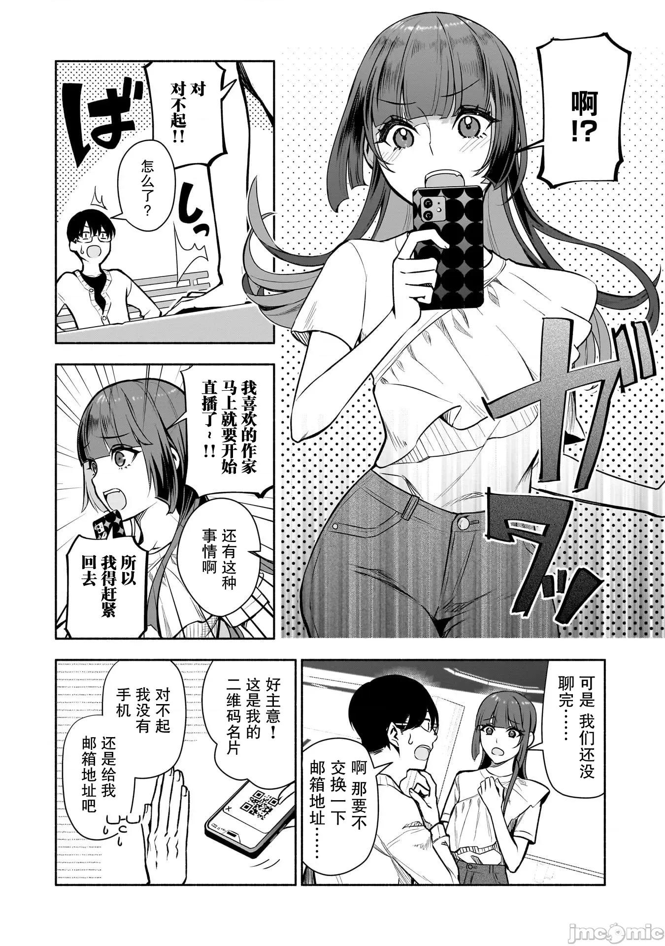 孤单的我被迫交了个女朋友 孤单的我被迫交了个女朋友 37 第2页