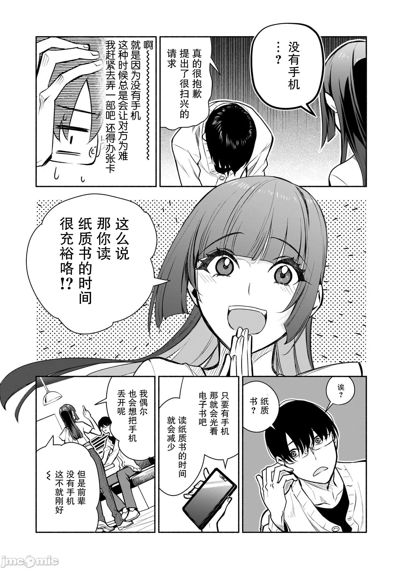 孤单的我被迫交了个女朋友 孤单的我被迫交了个女朋友 37 第3页