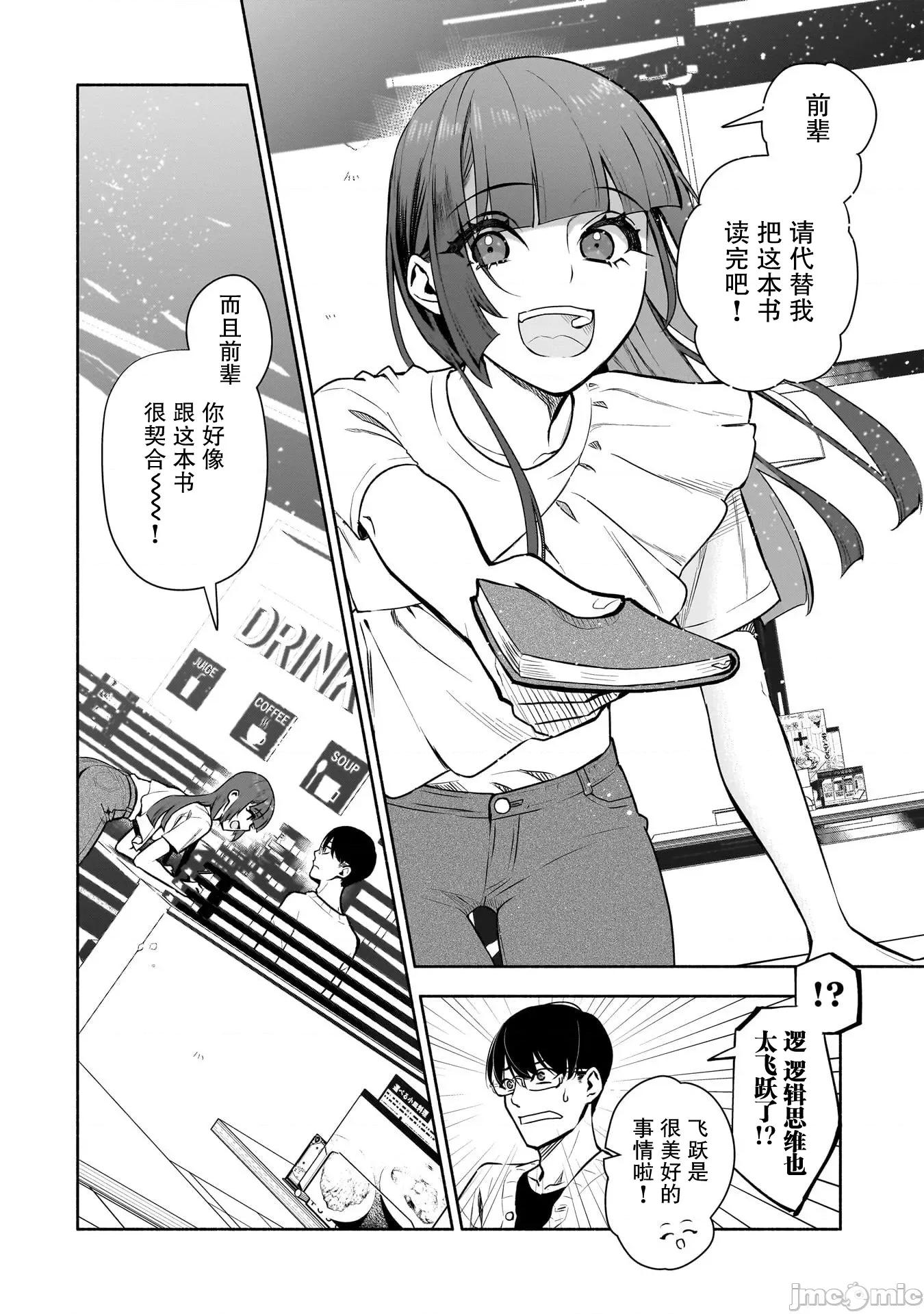 孤单的我被迫交了个女朋友 孤单的我被迫交了个女朋友 37 第4页