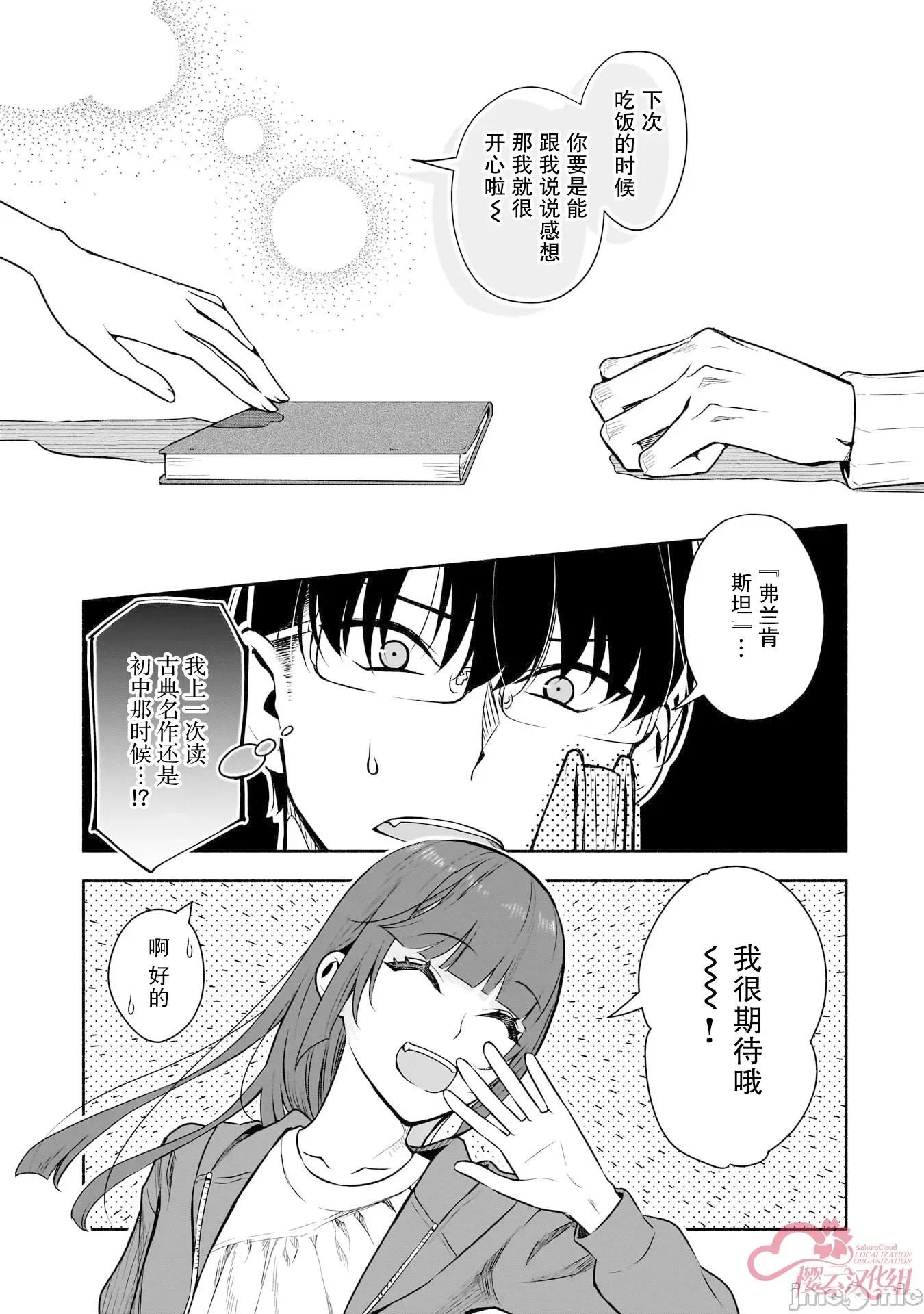 孤单的我被迫交了个女朋友 孤单的我被迫交了个女朋友 37 第5页