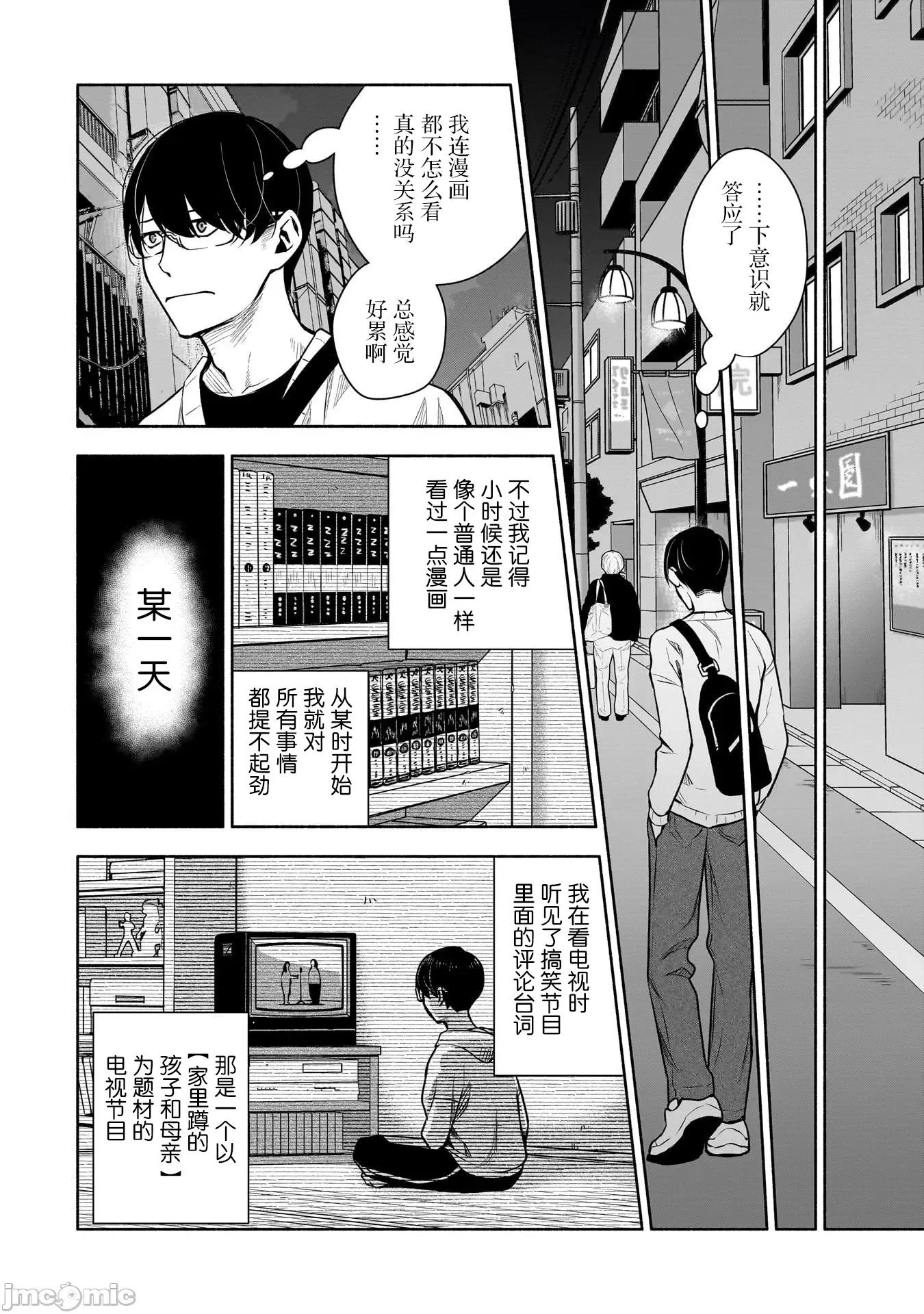 孤单的我被迫交了个女朋友 孤单的我被迫交了个女朋友 37 第6页