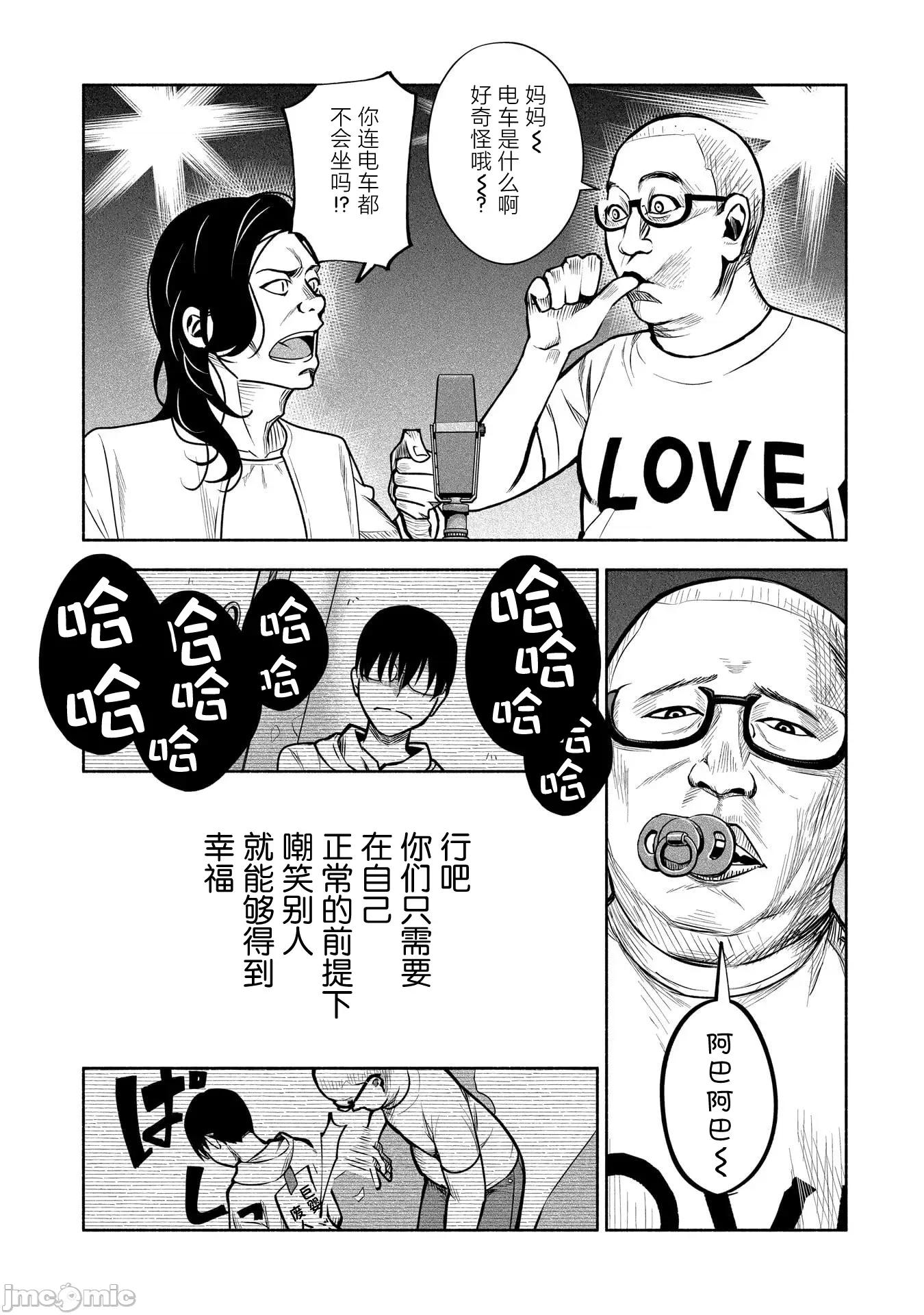 孤单的我被迫交了个女朋友 孤单的我被迫交了个女朋友 37 第7页