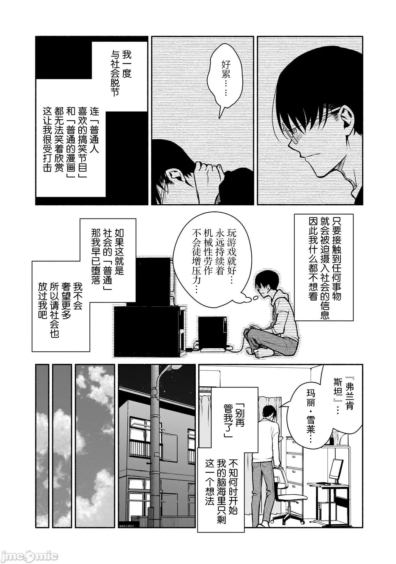 孤单的我被迫交了个女朋友 孤单的我被迫交了个女朋友 37 第9页