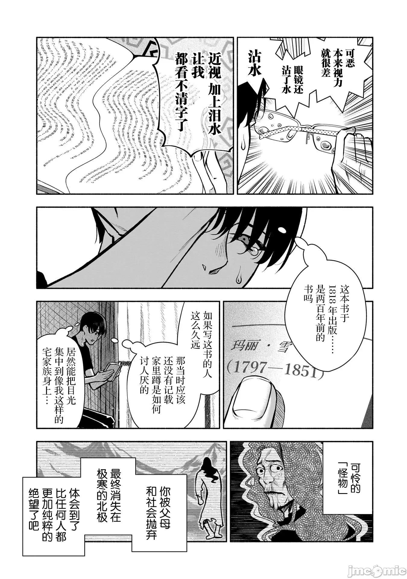 孤单的我被迫交了个女朋友 孤单的我被迫交了个女朋友 37 第11页