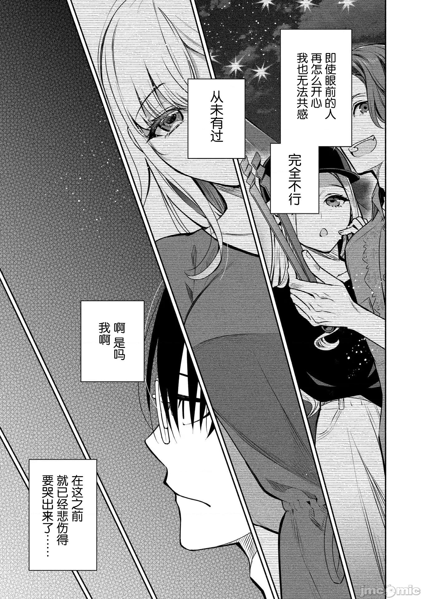 孤单的我被迫交了个女朋友 孤单的我被迫交了个女朋友 37 第13页