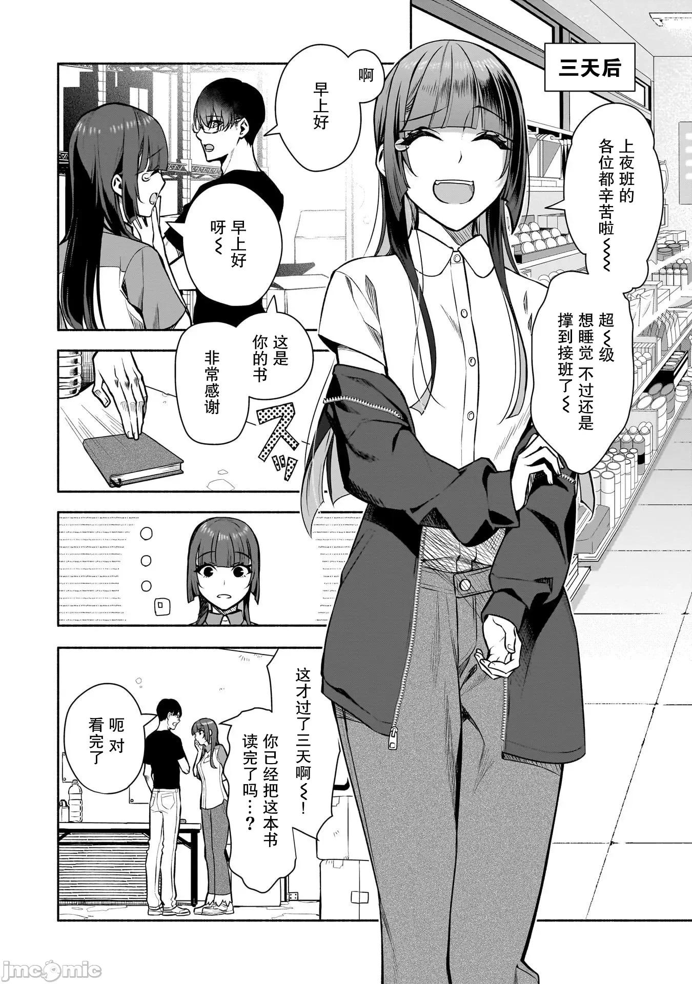 孤单的我被迫交了个女朋友 孤单的我被迫交了个女朋友 37 第14页