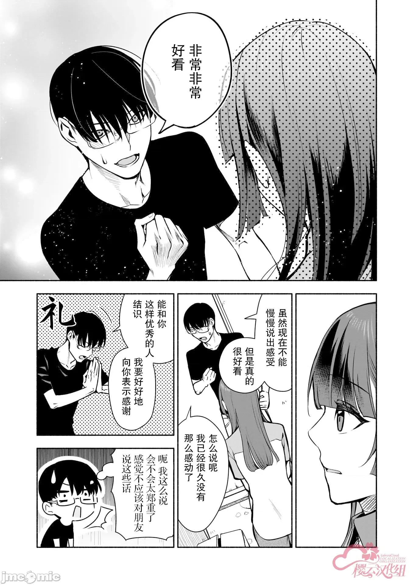 孤单的我被迫交了个女朋友 孤单的我被迫交了个女朋友 37 第15页