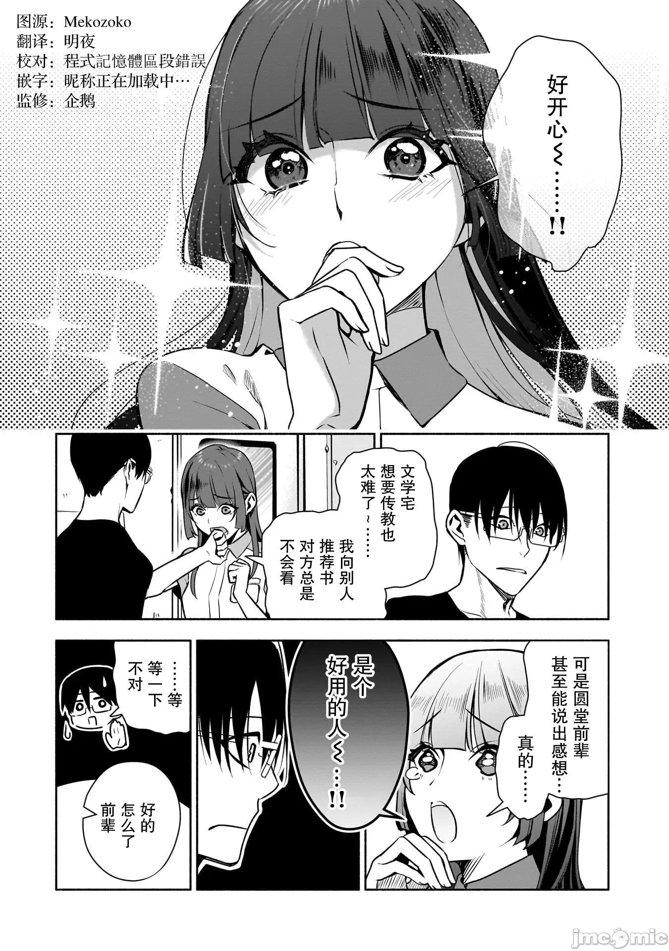 孤单的我被迫交了个女朋友 孤单的我被迫交了个女朋友 37 第16页