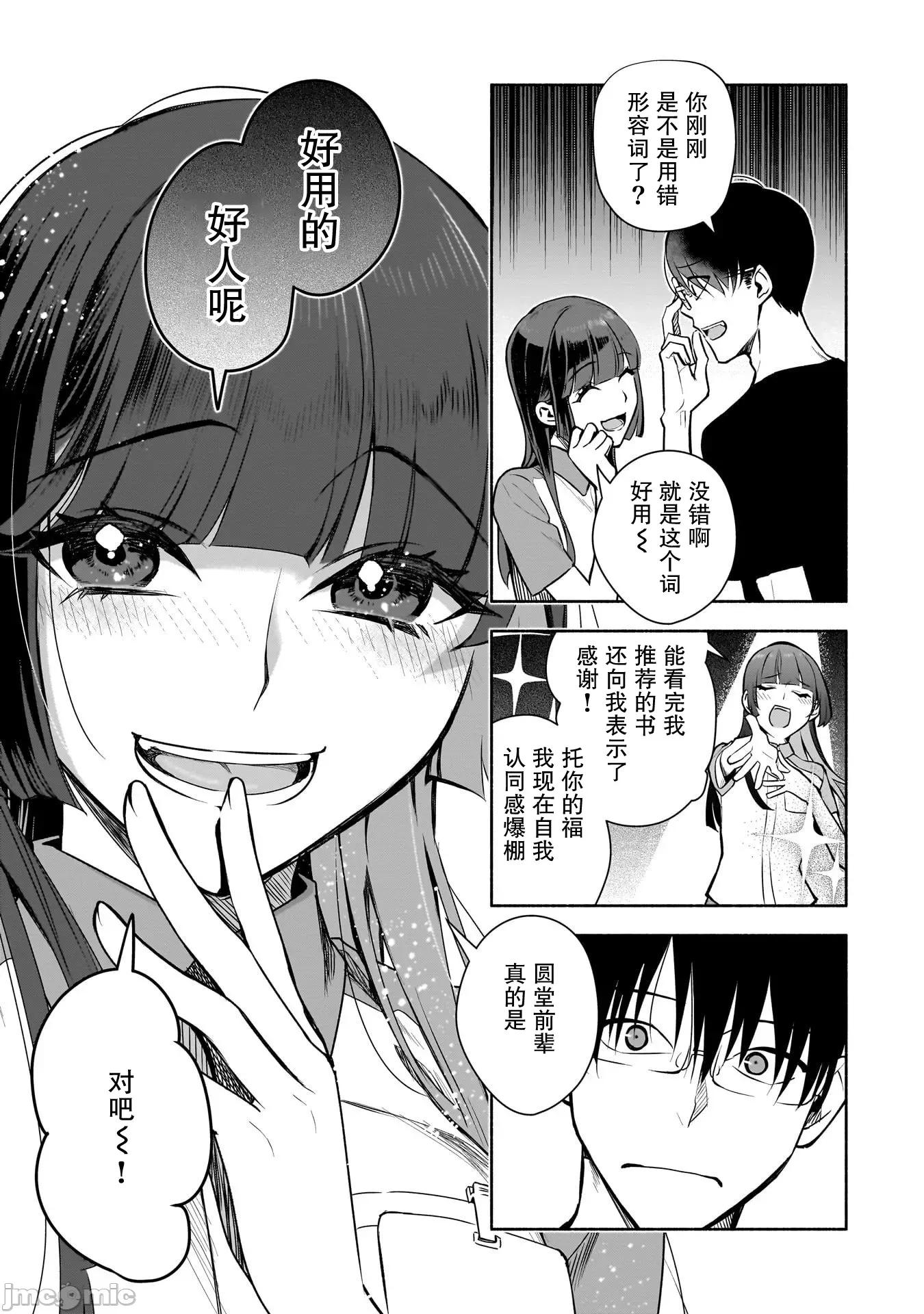 孤单的我被迫交了个女朋友 孤单的我被迫交了个女朋友 37 第17页