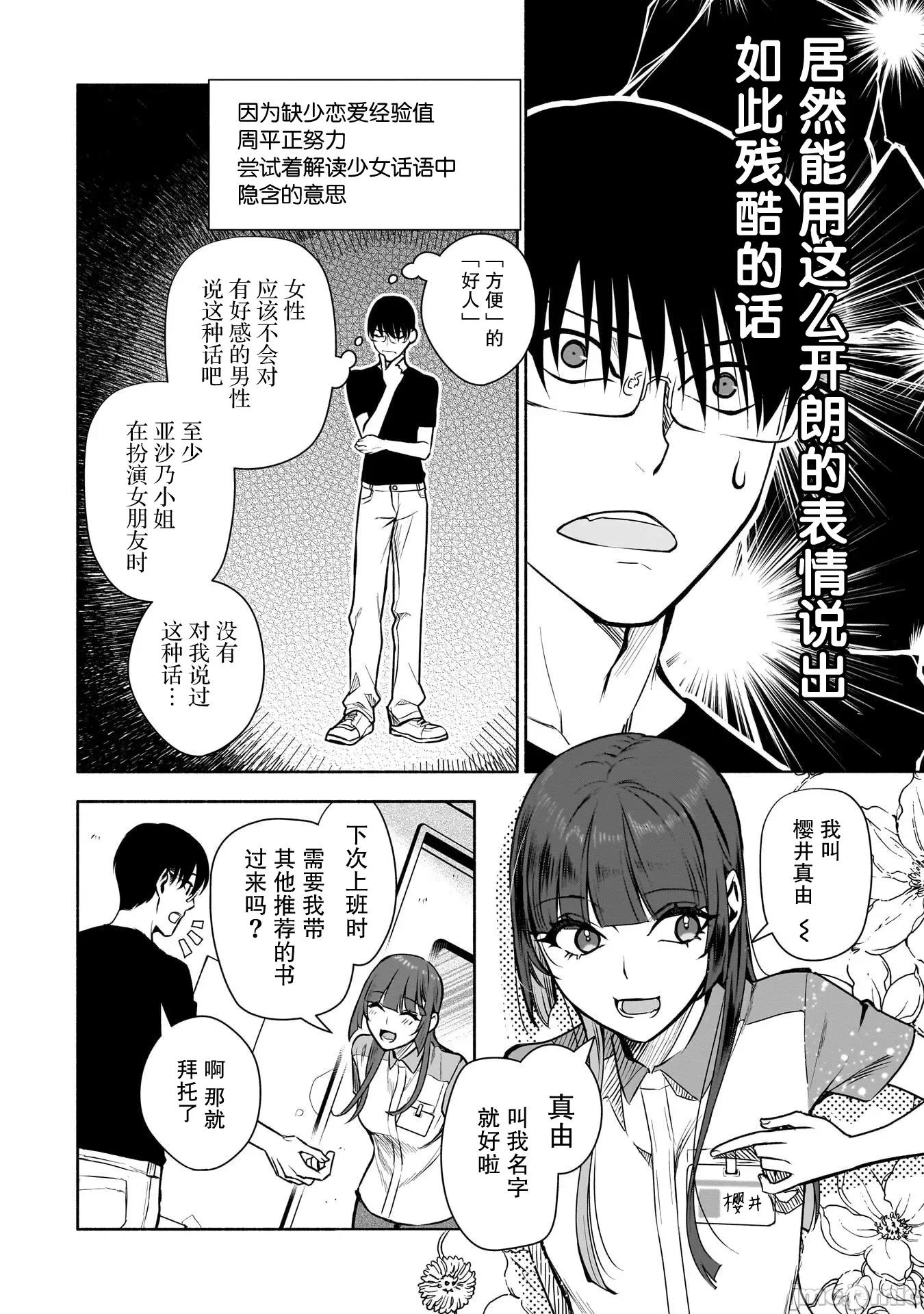 孤单的我被迫交了个女朋友 孤单的我被迫交了个女朋友 37 第18页
