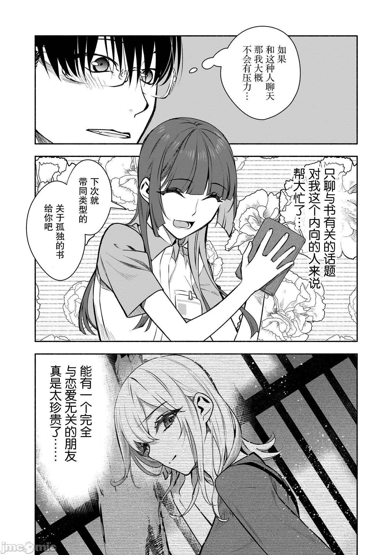 孤单的我被迫交了个女朋友 孤单的我被迫交了个女朋友 37 第19页