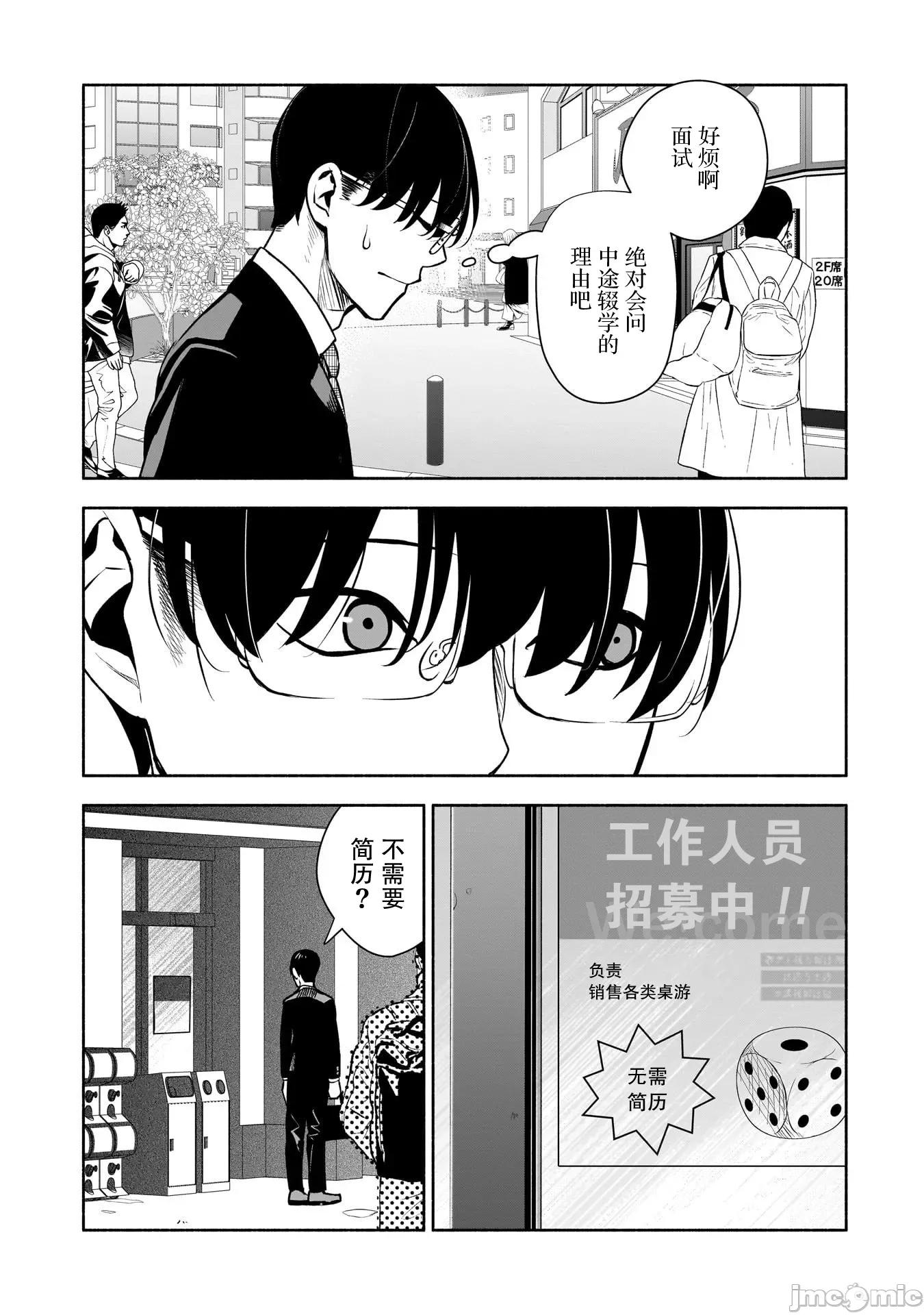 孤单的我被迫交了个女朋友 孤单的我被迫交了个女朋友 37 第21页