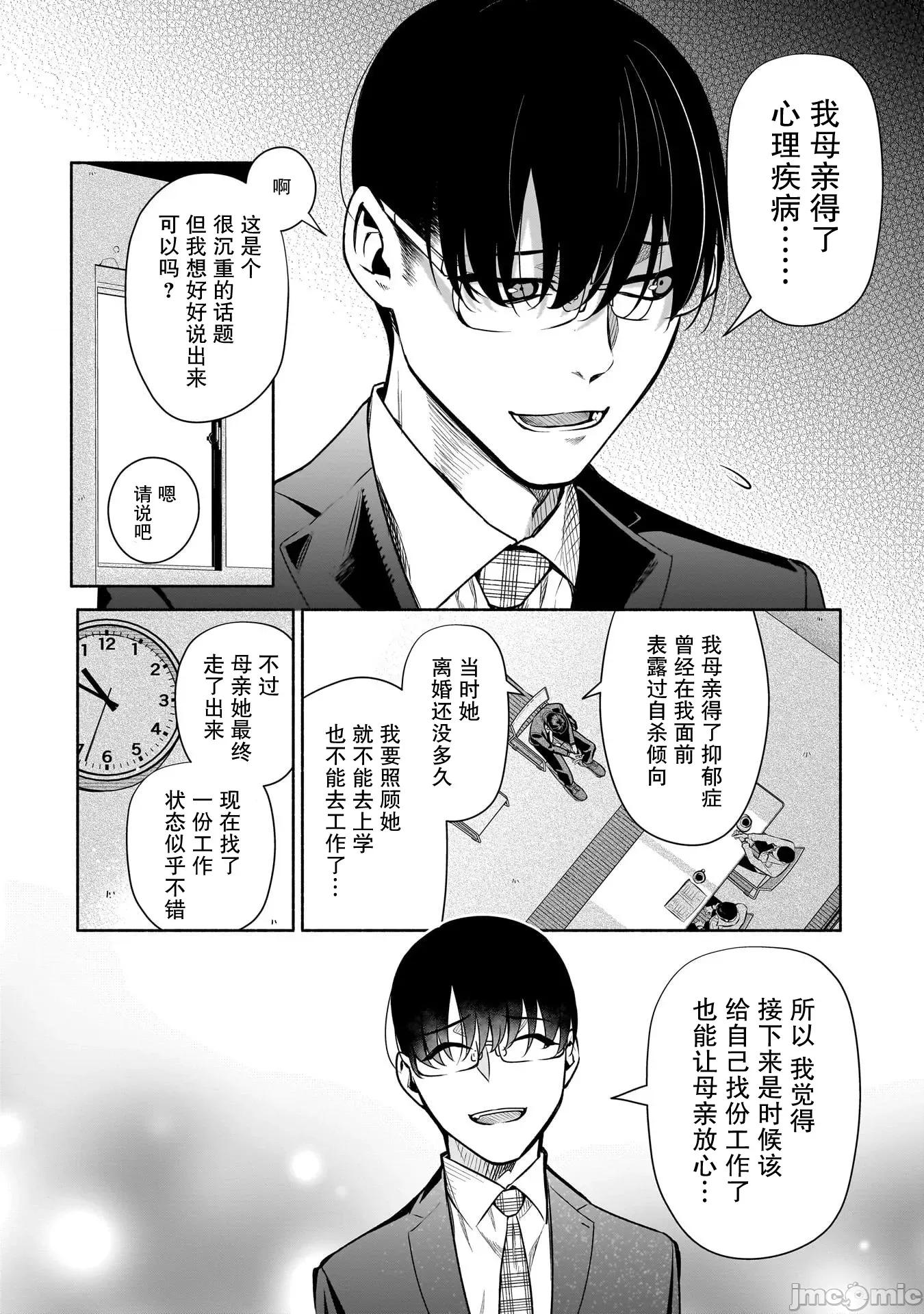 孤单的我被迫交了个女朋友 孤单的我被迫交了个女朋友 38 第2页