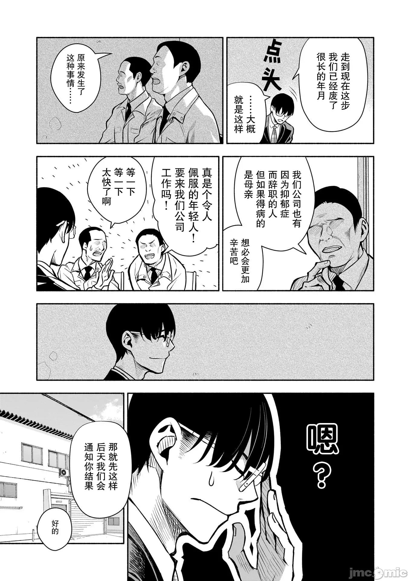孤单的我被迫交了个女朋友 孤单的我被迫交了个女朋友 38 第3页