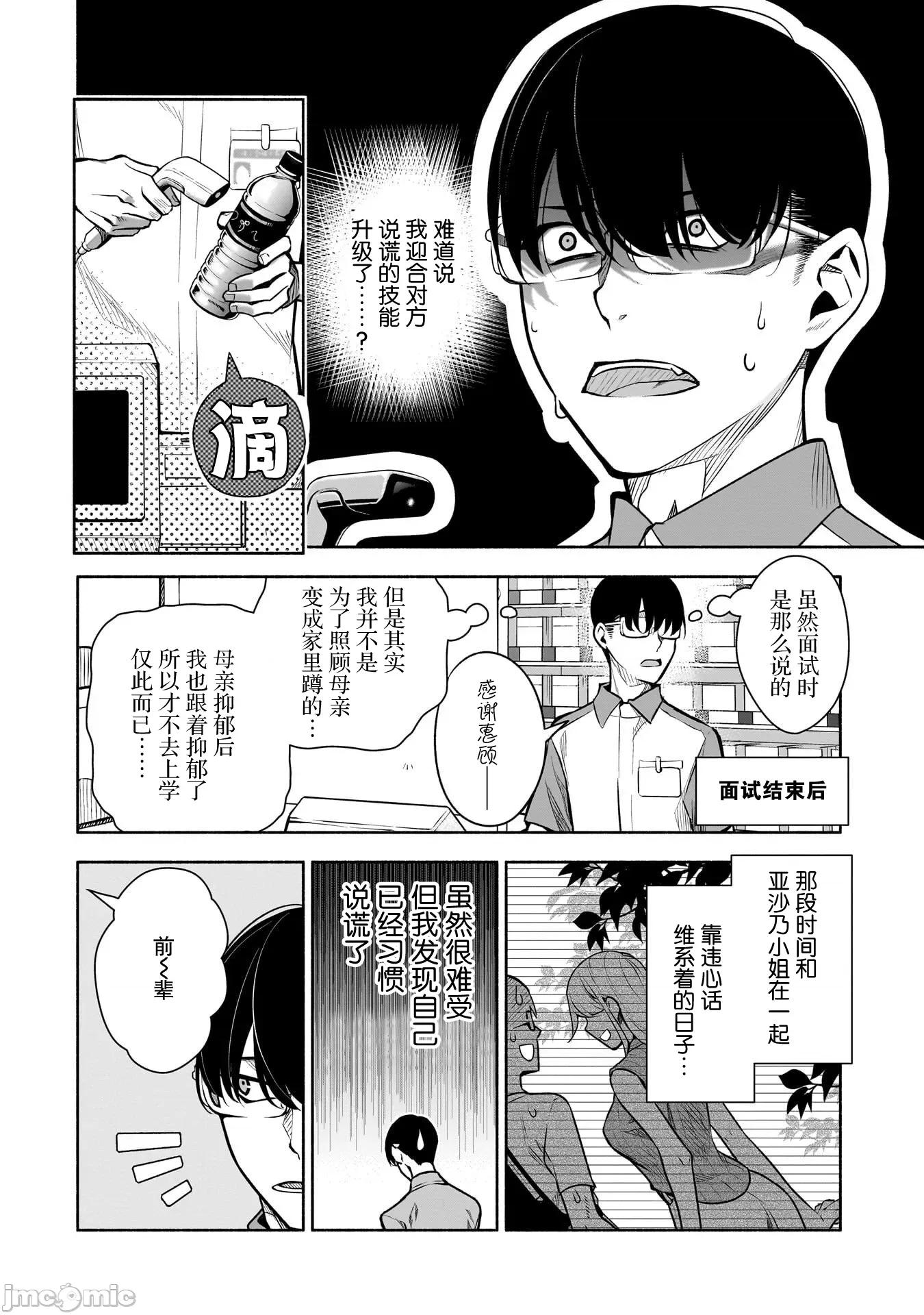 孤单的我被迫交了个女朋友 孤单的我被迫交了个女朋友 38 第4页