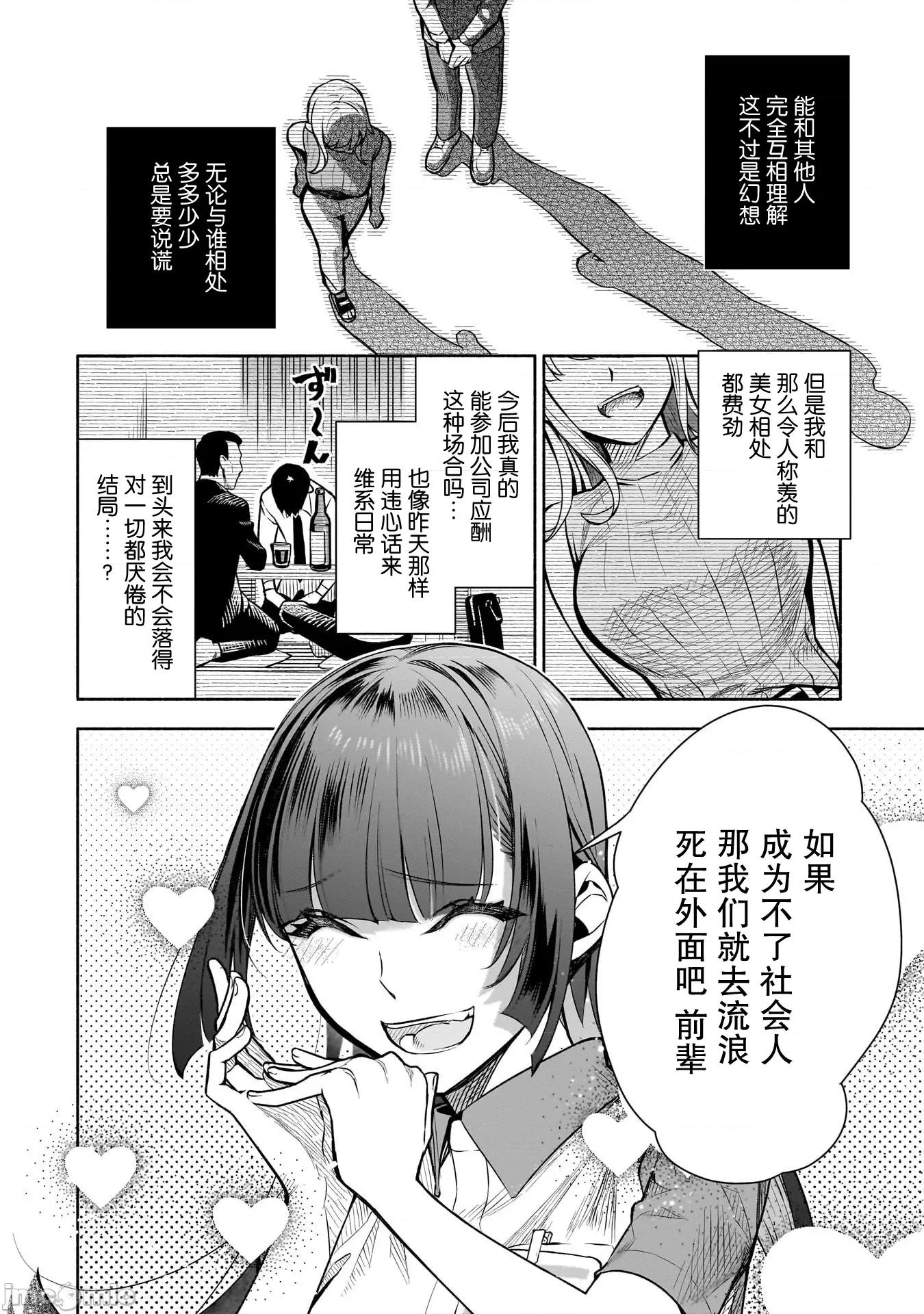 孤单的我被迫交了个女朋友 孤单的我被迫交了个女朋友 38 第6页