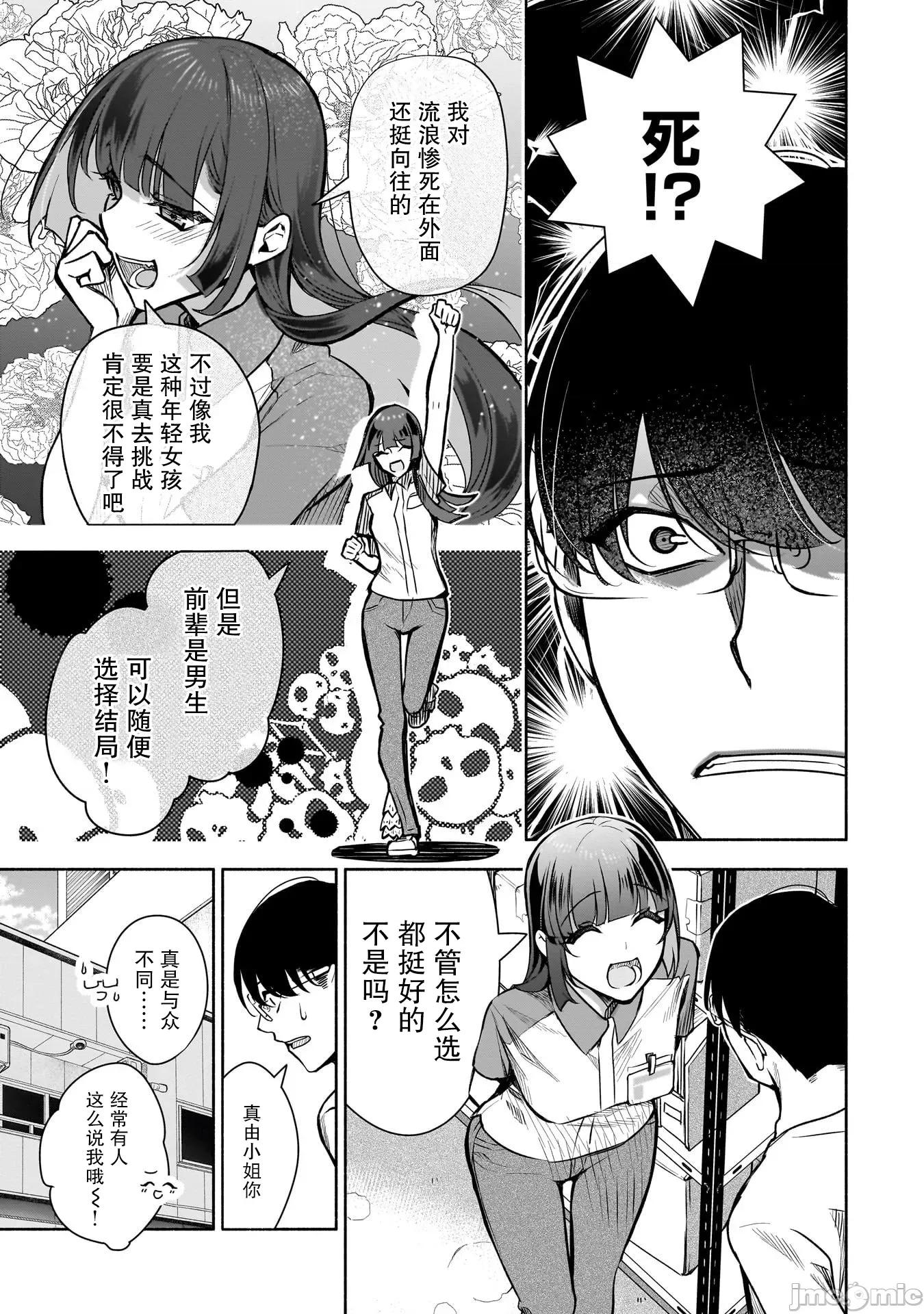 孤单的我被迫交了个女朋友 孤单的我被迫交了个女朋友 38 第7页