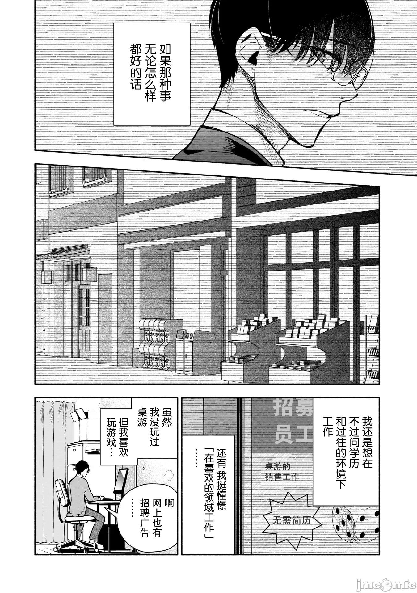 孤单的我被迫交了个女朋友 孤单的我被迫交了个女朋友 38 第8页
