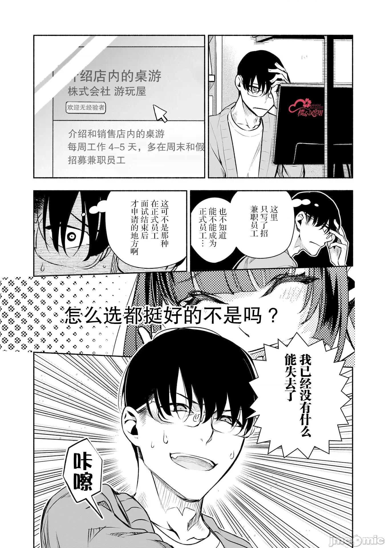 孤单的我被迫交了个女朋友 孤单的我被迫交了个女朋友 38 第9页