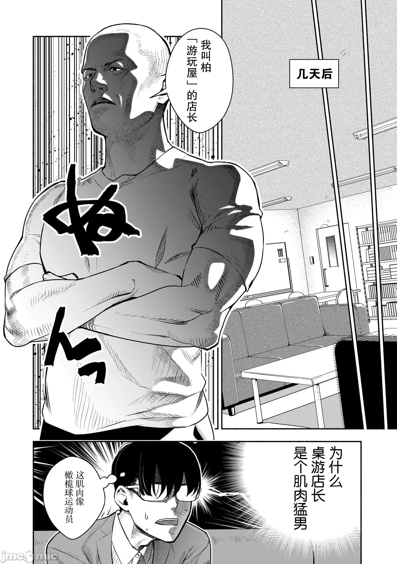 孤单的我被迫交了个女朋友 孤单的我被迫交了个女朋友 38 第10页