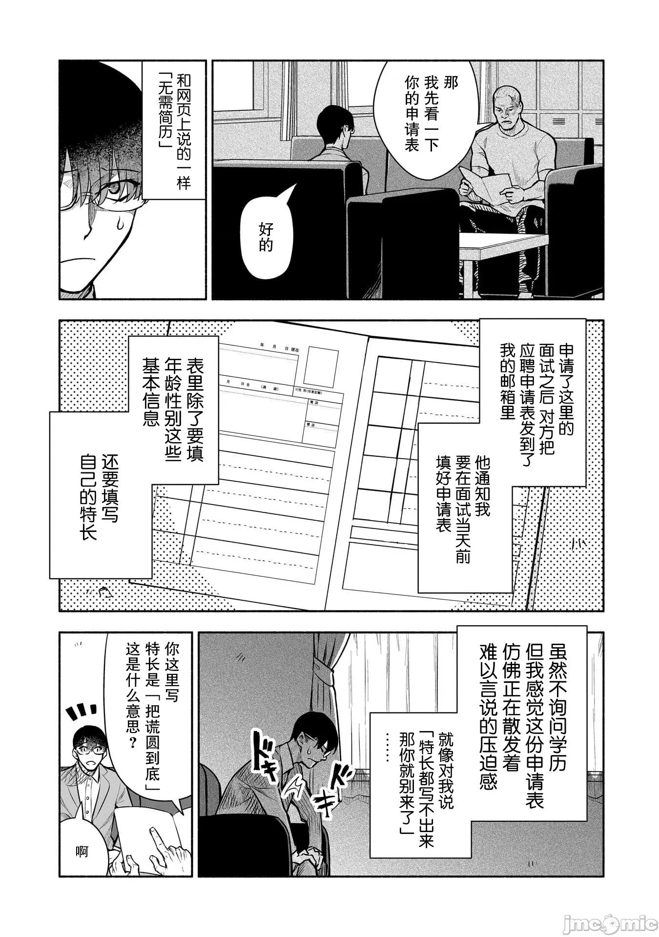 孤单的我被迫交了个女朋友 孤单的我被迫交了个女朋友 38 第11页