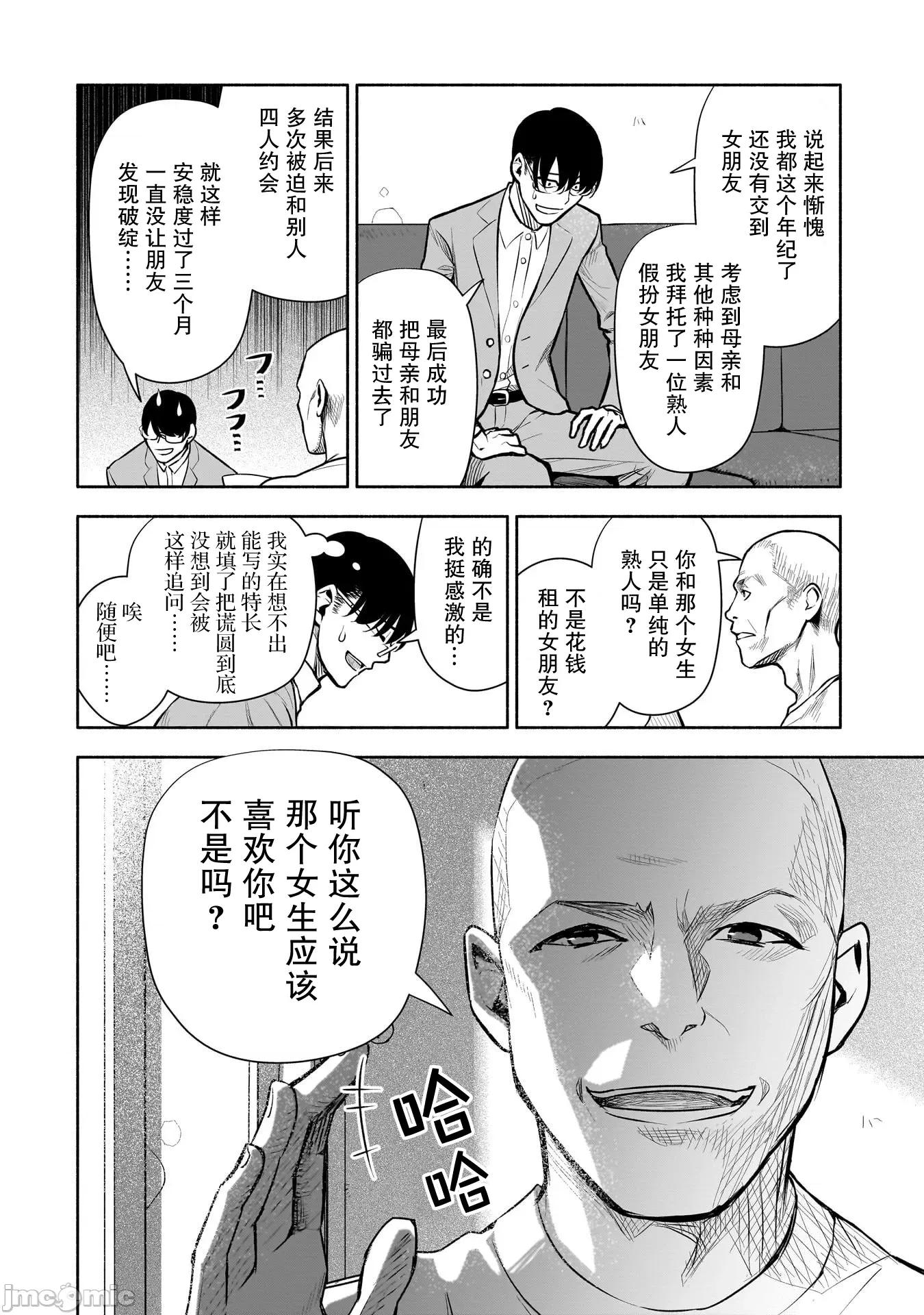 孤单的我被迫交了个女朋友 孤单的我被迫交了个女朋友 38 第12页