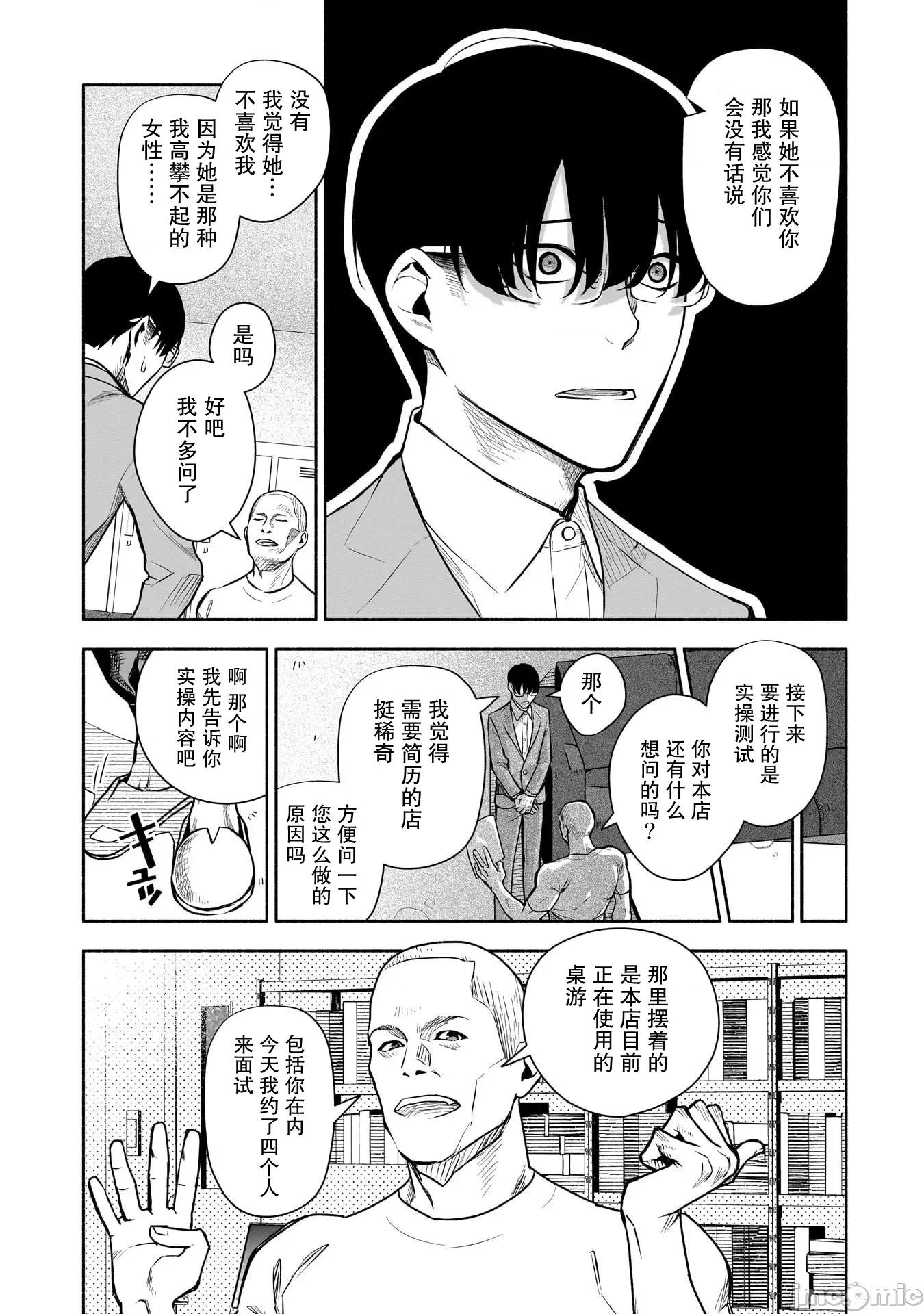 孤单的我被迫交了个女朋友 孤单的我被迫交了个女朋友 38 第13页