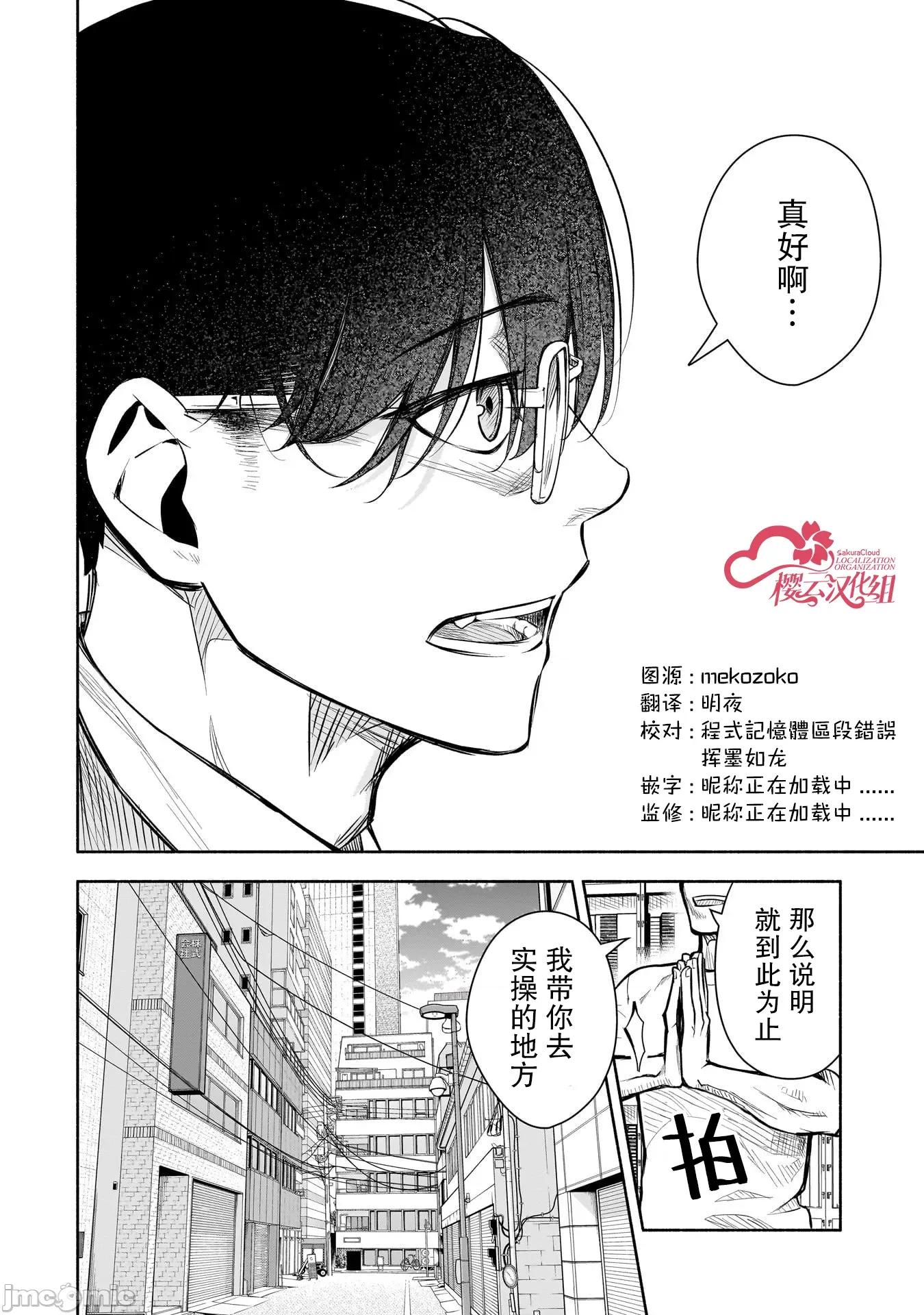 孤单的我被迫交了个女朋友 孤单的我被迫交了个女朋友 38 第18页