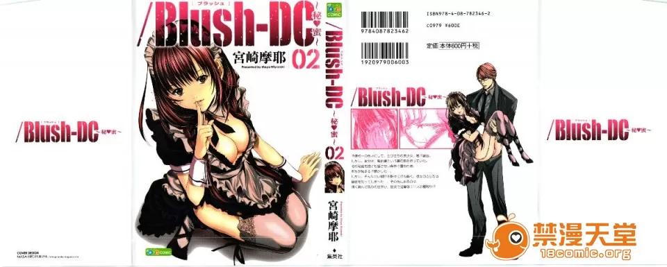 心跳特区～秘蜜 [宫崎摩耶] Blush-DC ～秘蜜～第2卷 第1页