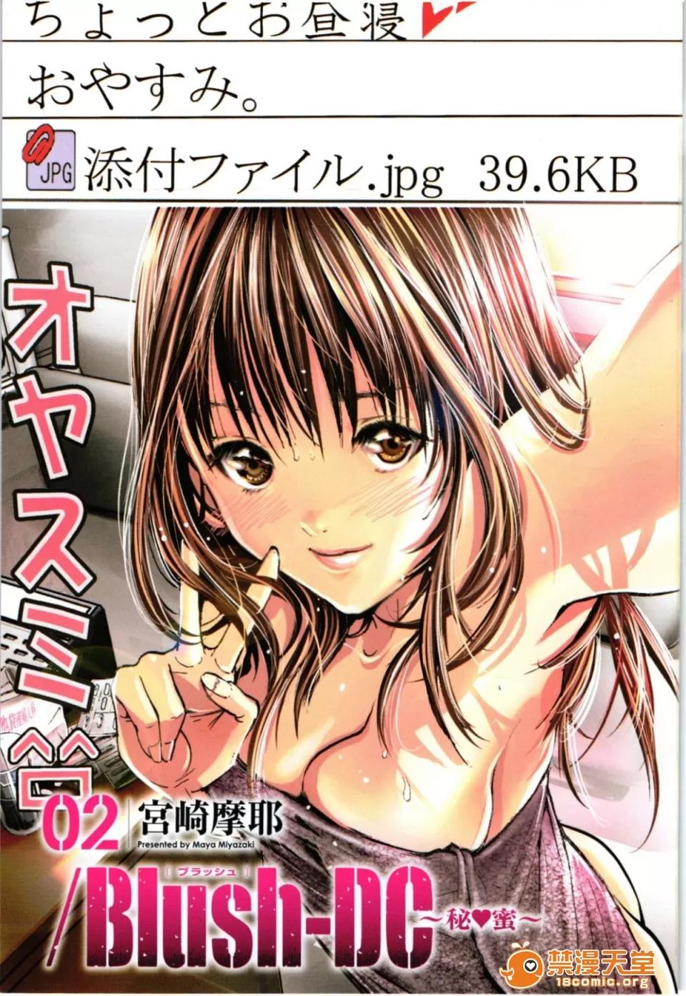 心跳特区～秘蜜 [宫崎摩耶] Blush-DC ～秘蜜～第2卷 第3页