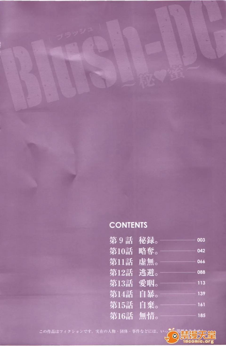 心跳特区～秘蜜 [宫崎摩耶] Blush-DC ～秘蜜～第2卷 第4页