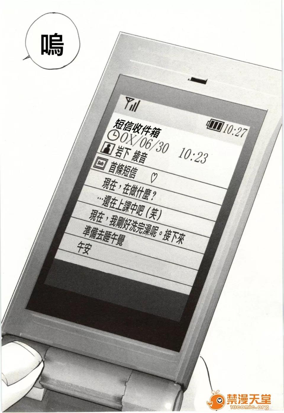 心跳特区～秘蜜 [宫崎摩耶] Blush-DC ～秘蜜～第2卷 第18页