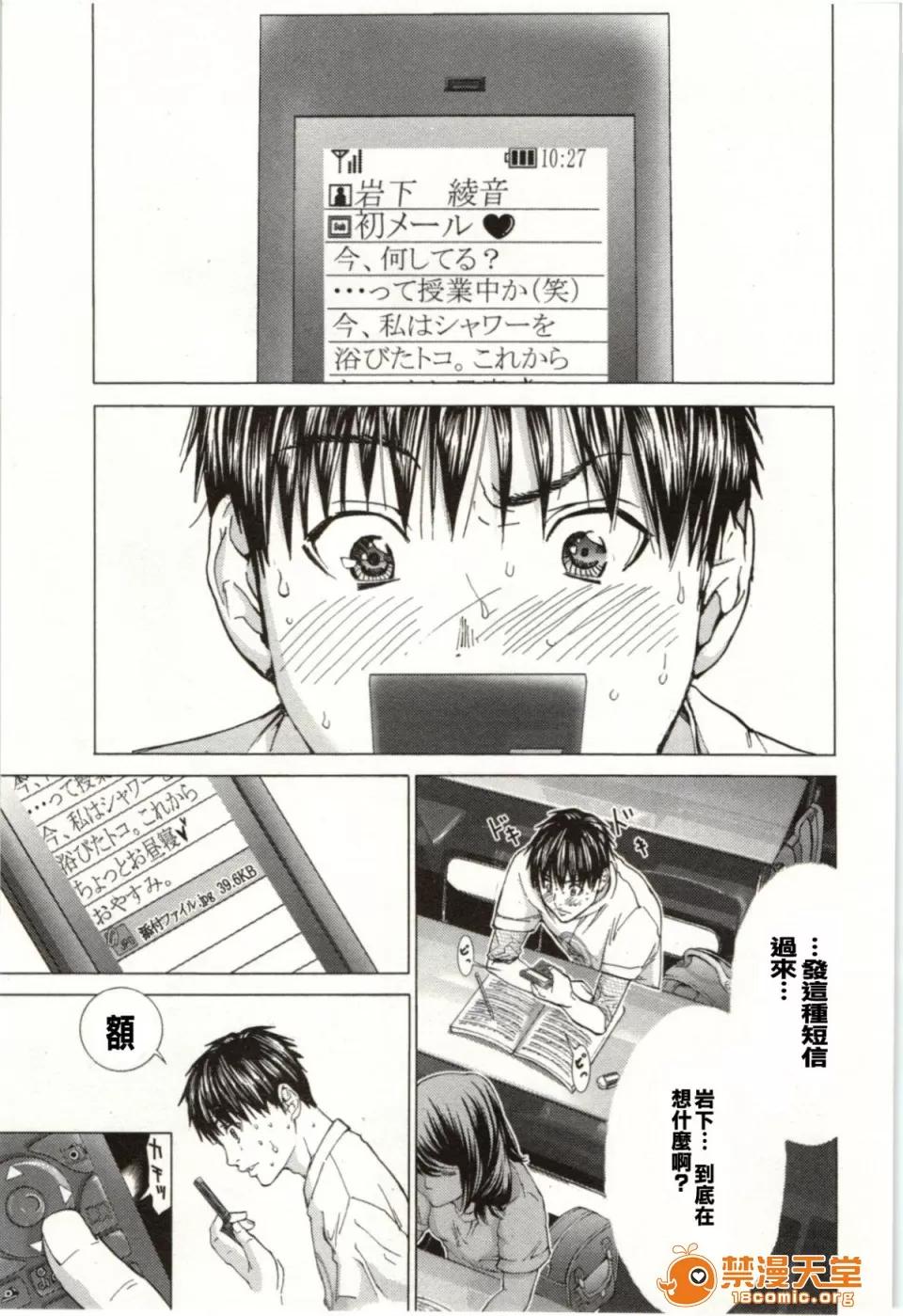 心跳特区～秘蜜 [宫崎摩耶] Blush-DC ～秘蜜～第2卷 第19页