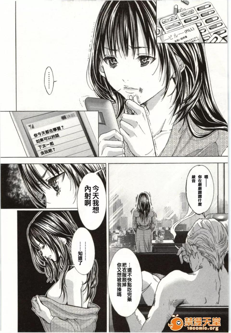 心跳特区～秘蜜 [宫崎摩耶] Blush-DC ～秘蜜～第2卷 第26页