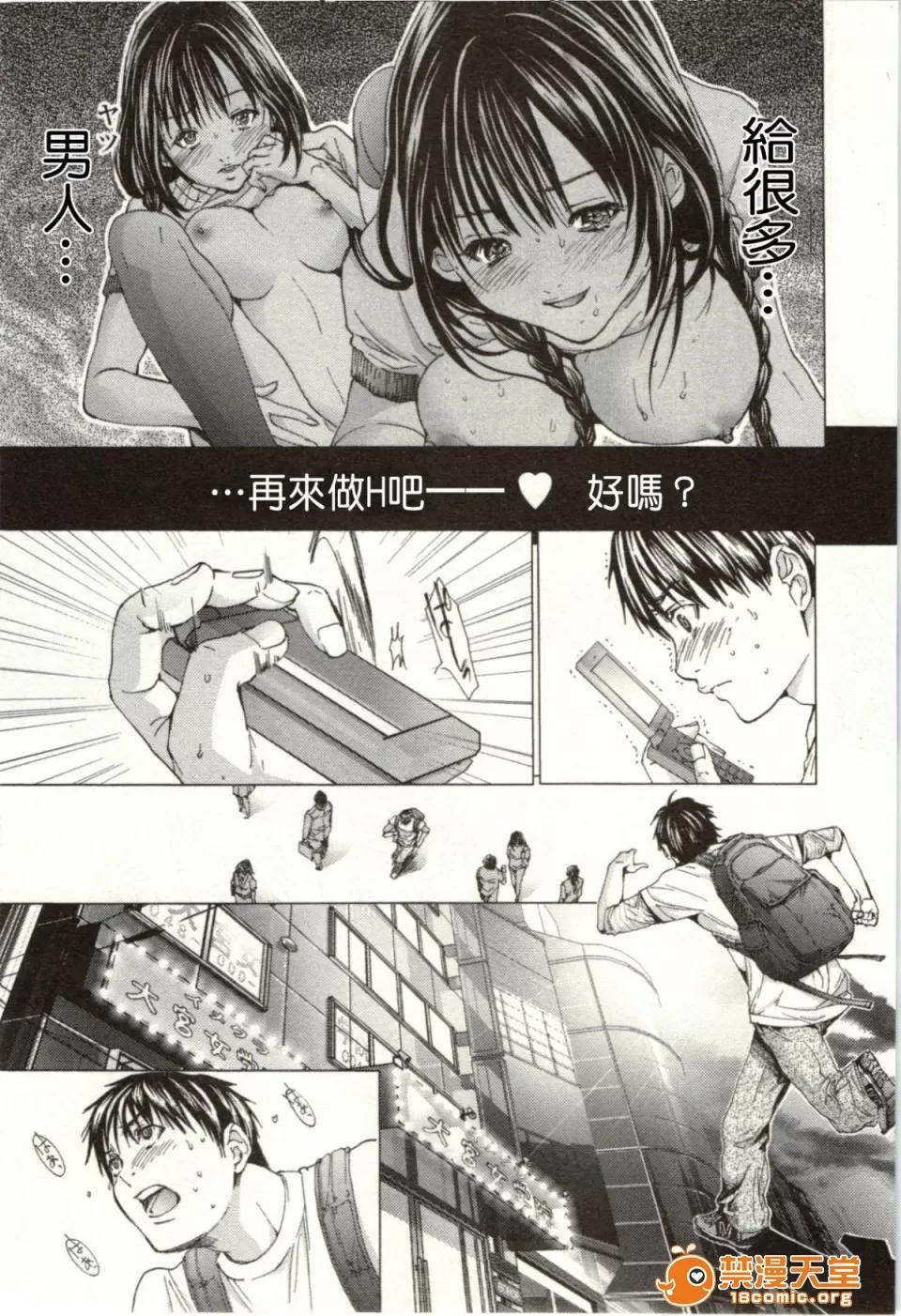 心跳特区～秘蜜 [宫崎摩耶] Blush-DC ～秘蜜～第2卷 第29页