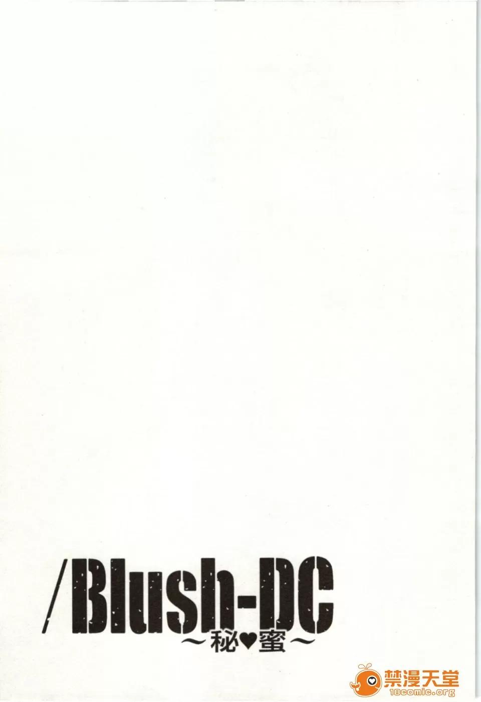 心跳特区～秘蜜 [宫崎摩耶] Blush-DC ～秘蜜～第2卷 第43页