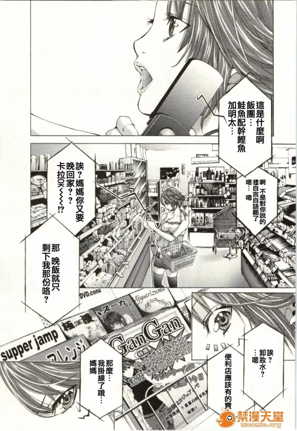 心跳特区～秘蜜 [宫崎摩耶] Blush-DC ～秘蜜～第2卷 第85页