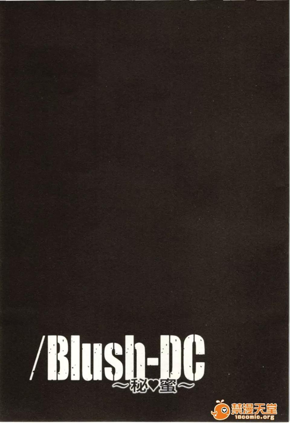 心跳特区～秘蜜 [宫崎摩耶] Blush-DC ～秘蜜～第2卷 第89页
