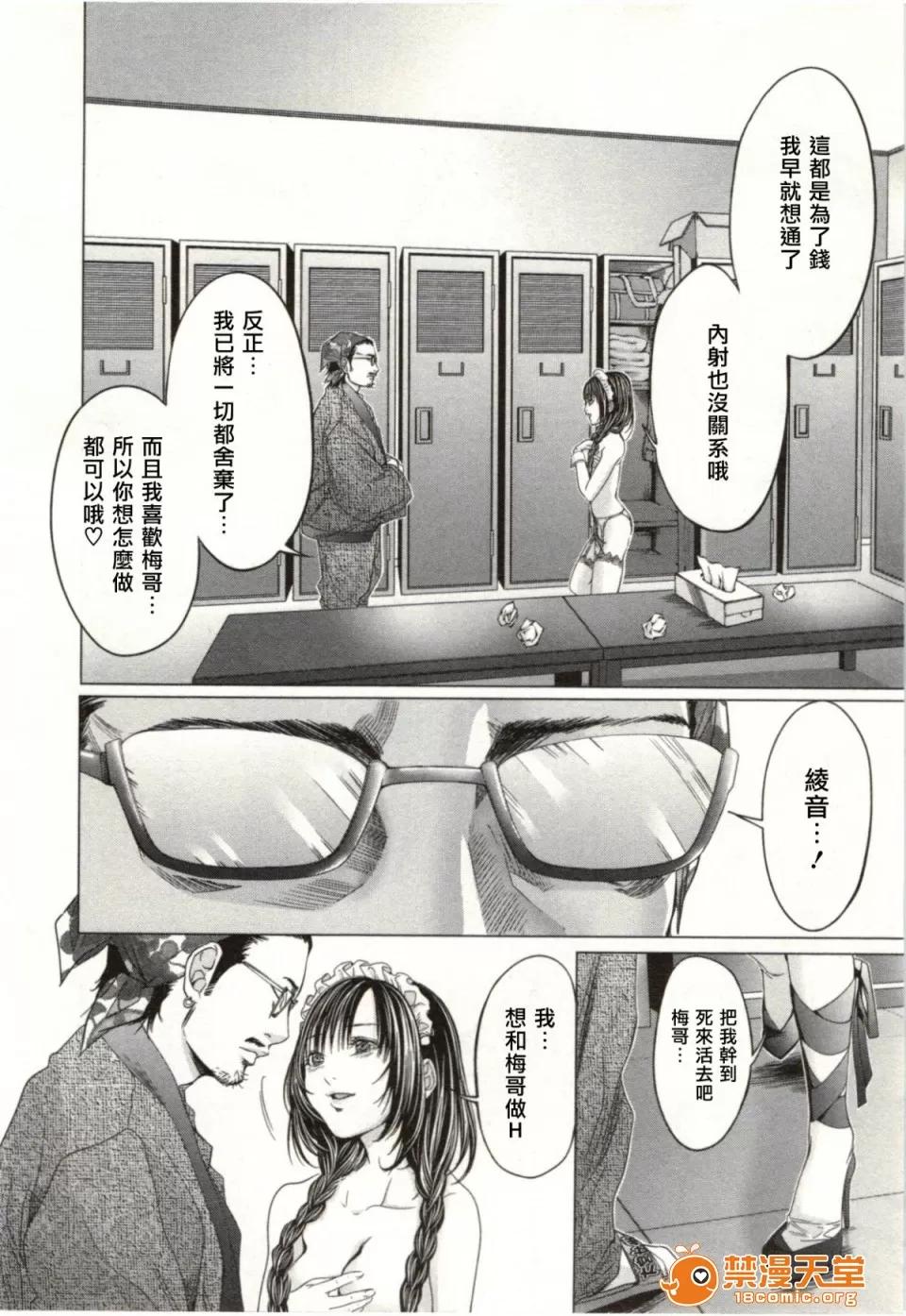 心跳特区～秘蜜 [宫崎摩耶] Blush-DC ～秘蜜～第2卷 第108页