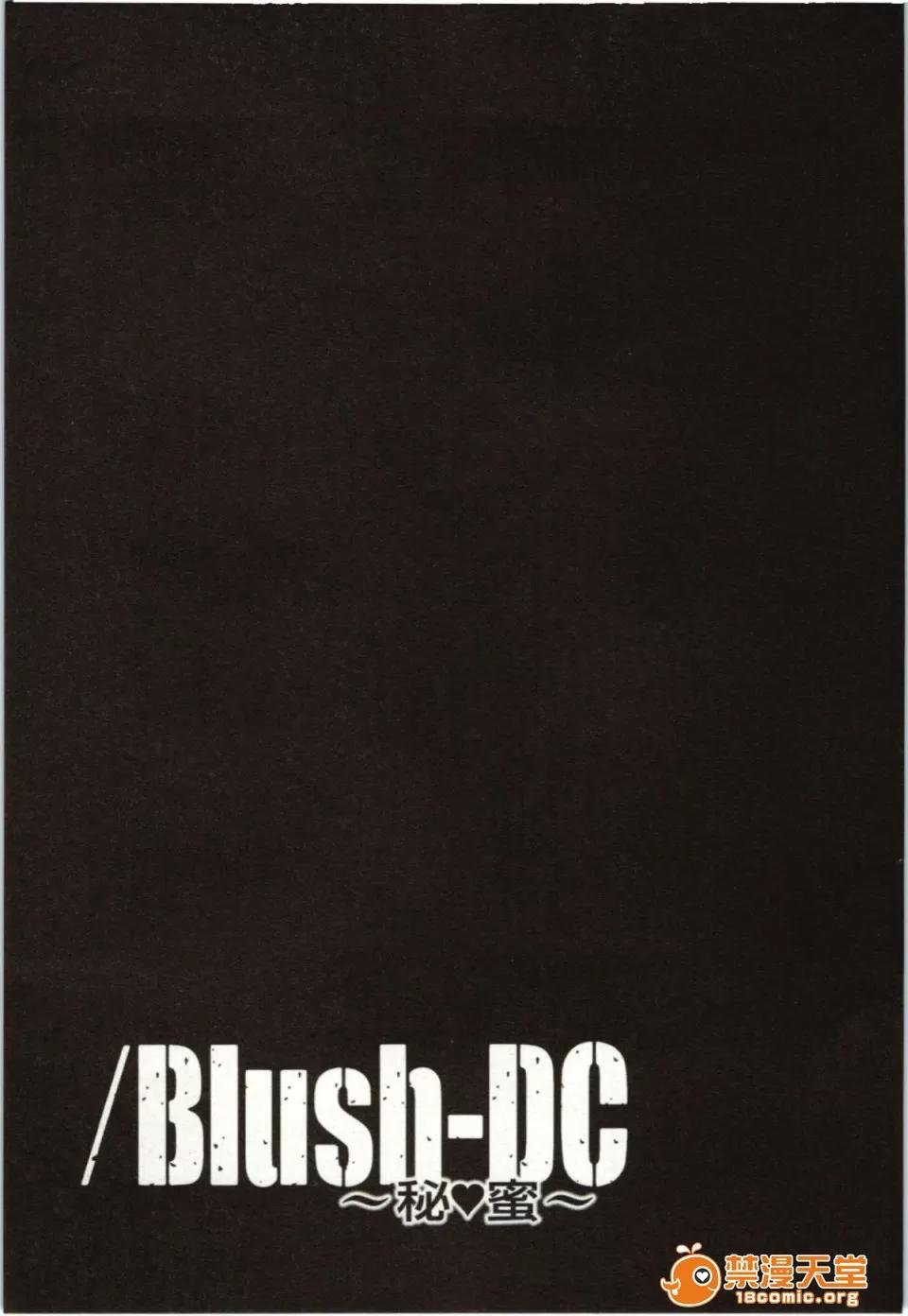 心跳特区～秘蜜 [宫崎摩耶] Blush-DC ～秘蜜～第2卷 第139页