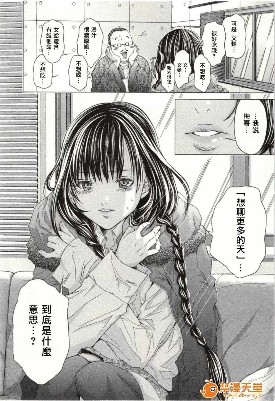 心跳特区～秘蜜 [宫崎摩耶] Blush-DC ～秘蜜～第2卷 第145页