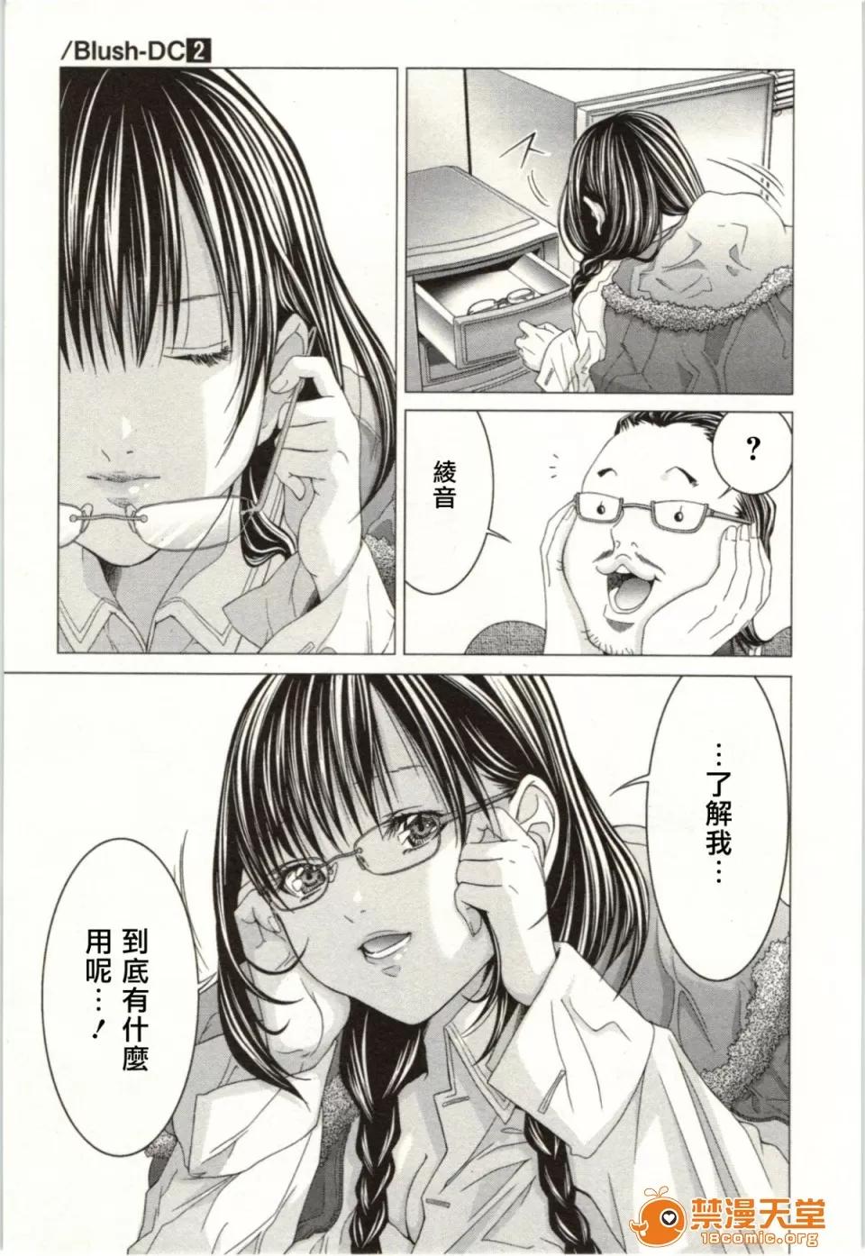 心跳特区～秘蜜 [宫崎摩耶] Blush-DC ～秘蜜～第2卷 第148页